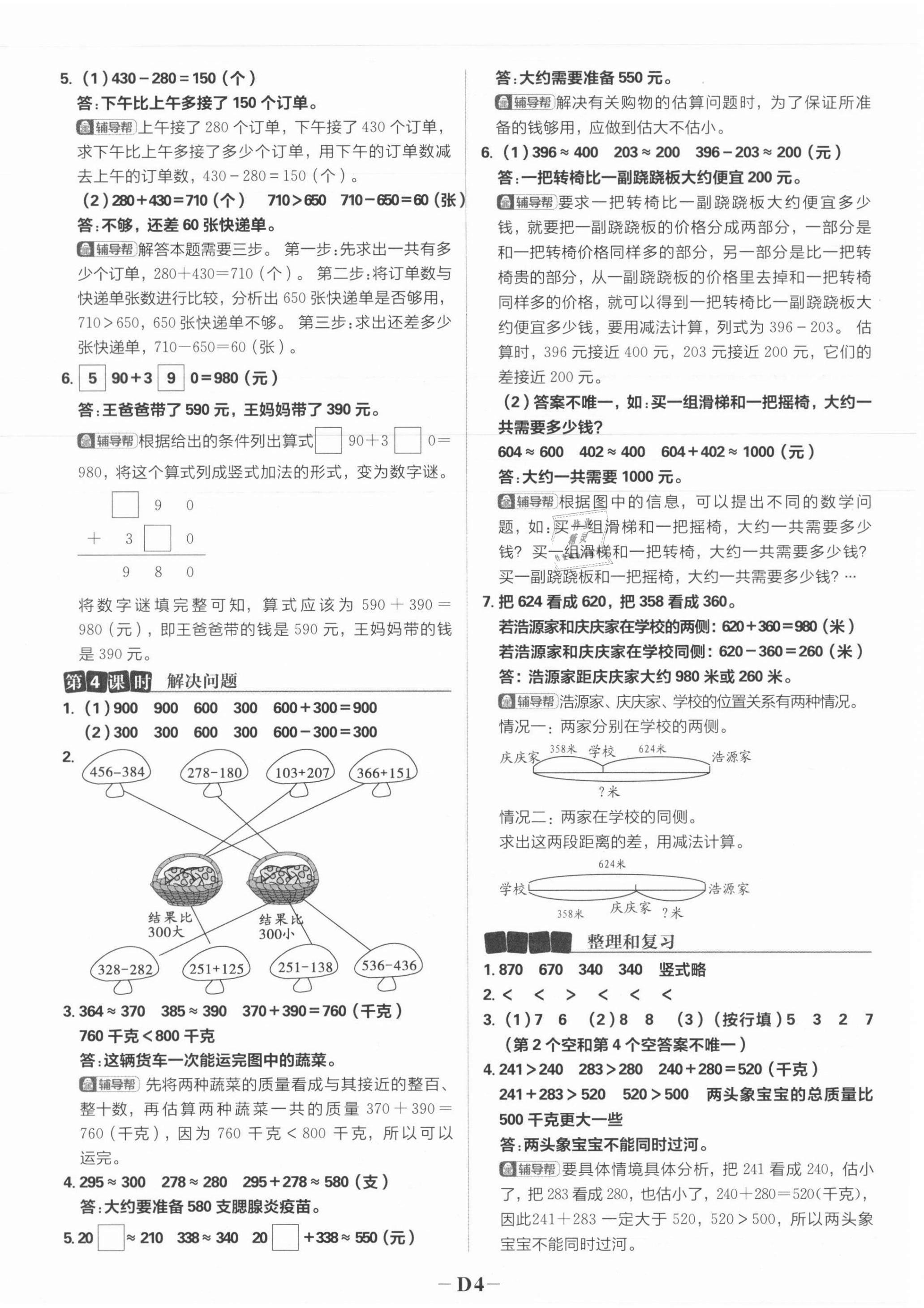 2021年小學(xué)必刷題三年級(jí)數(shù)學(xué)上冊(cè)人教版 第8頁(yè)