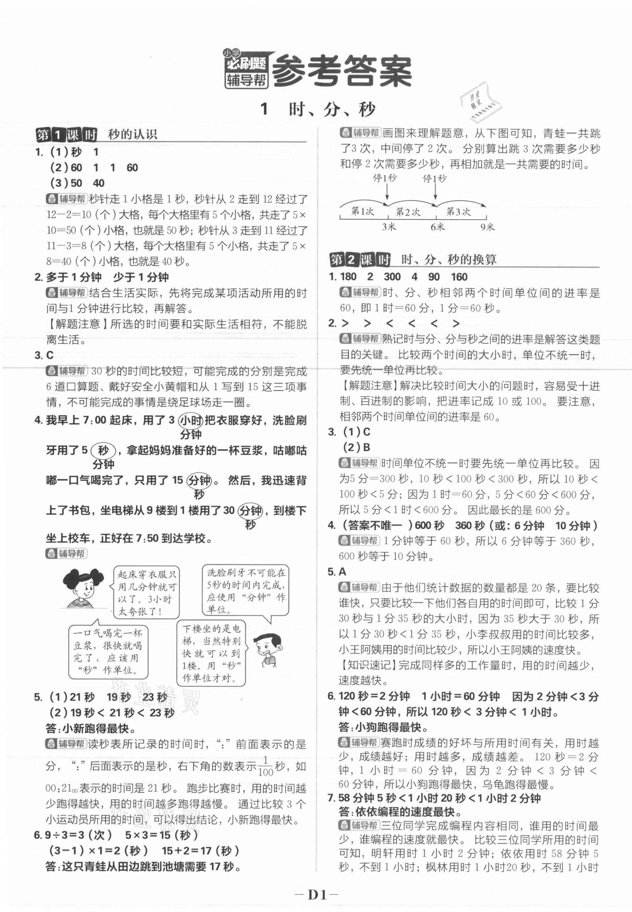 2021年小學必刷題三年級數學上冊人教版 第5頁