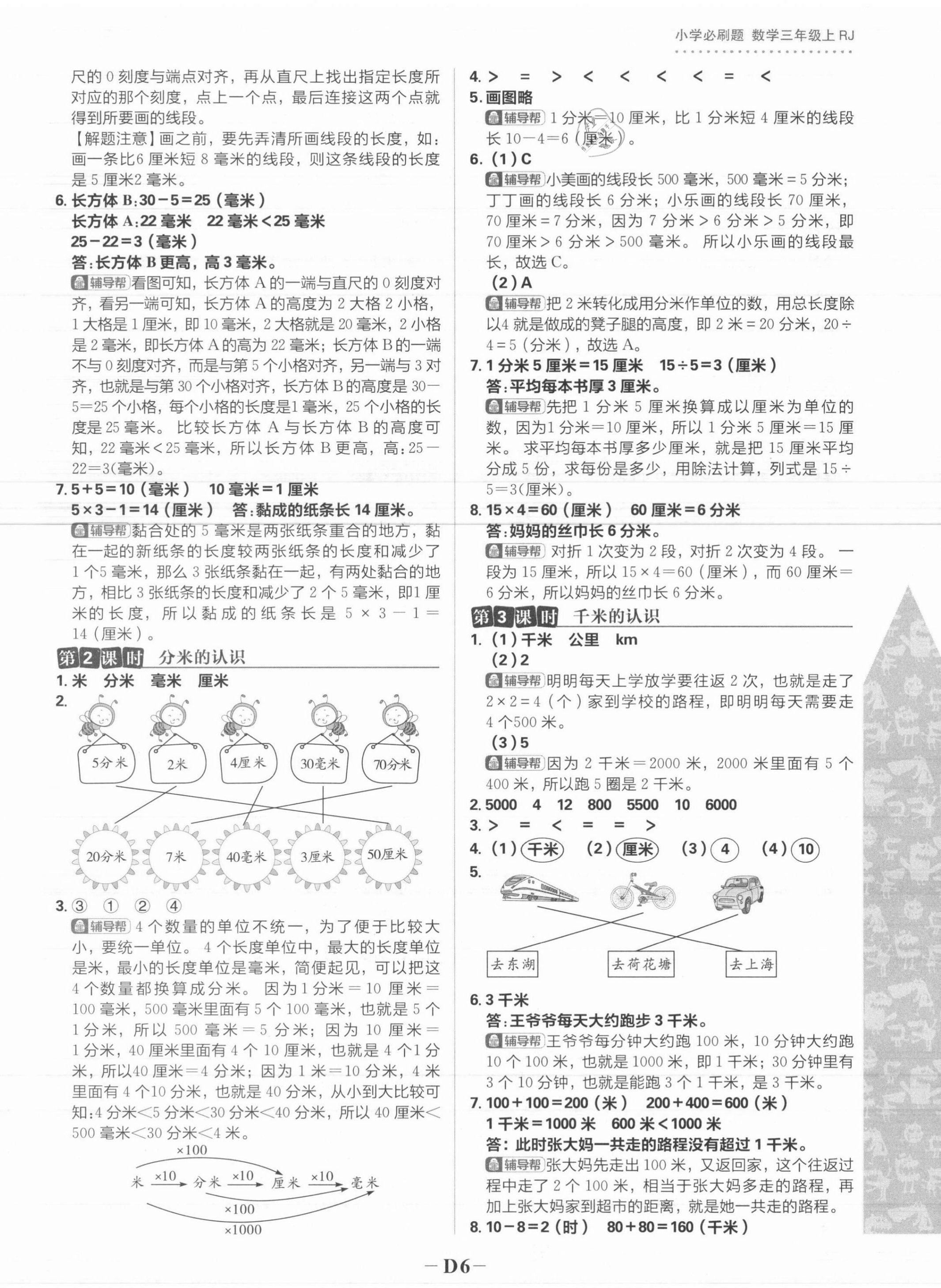 2021年小學必刷題三年級數(shù)學上冊人教版 第10頁