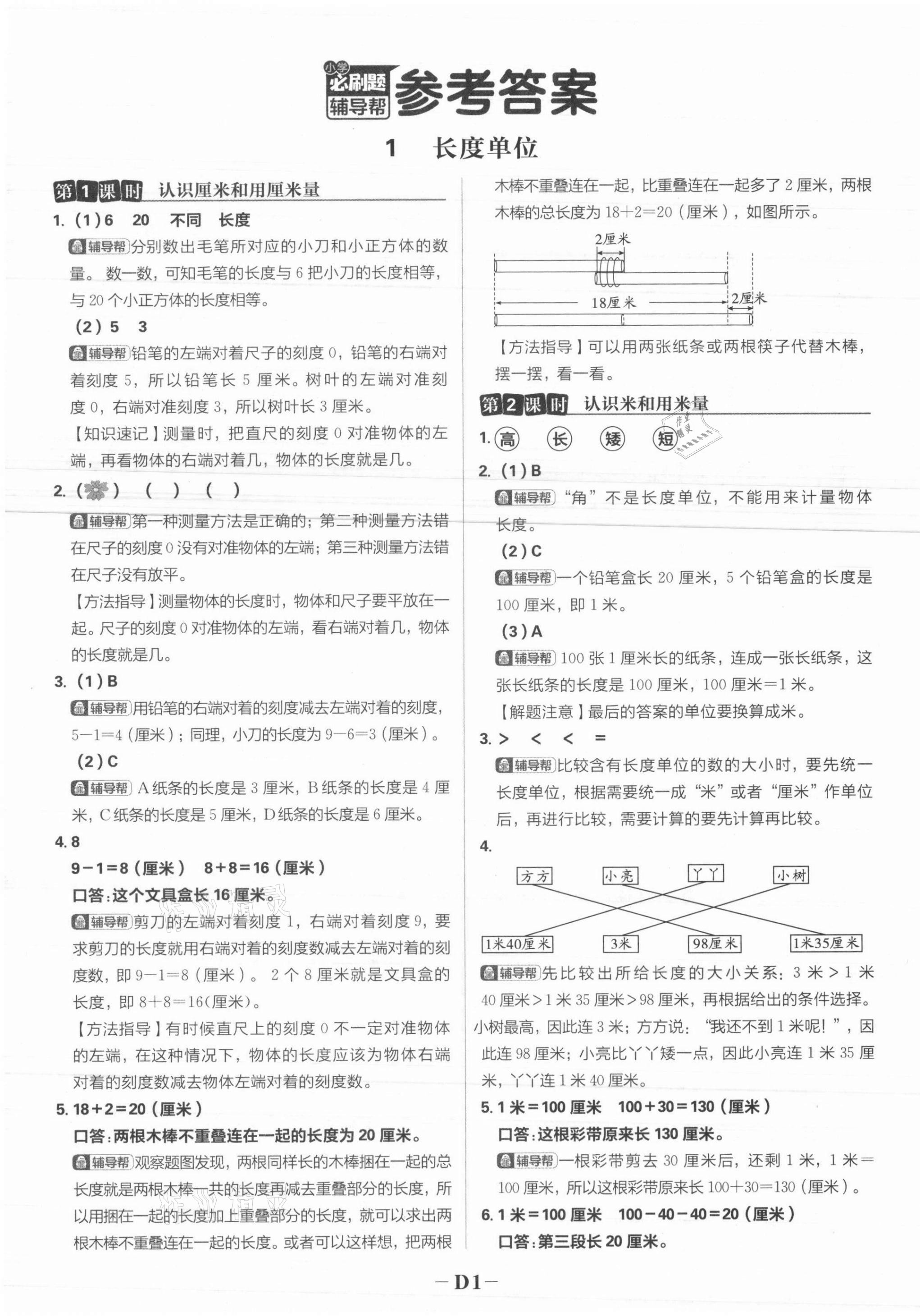 2021年小學必刷題二年級數學上冊人教版 參考答案第5頁