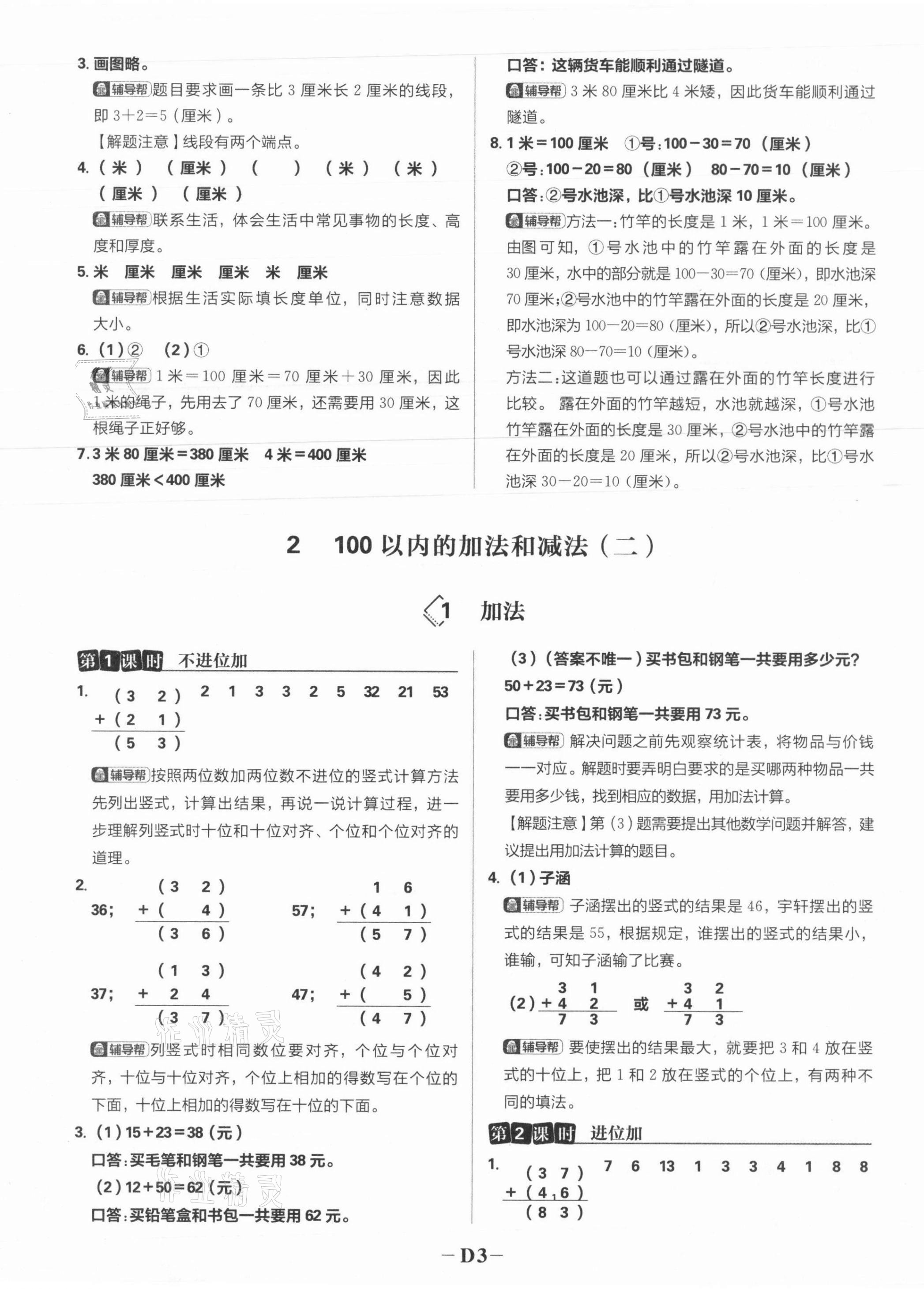 2021年小學必刷題二年級數學上冊人教版 參考答案第7頁