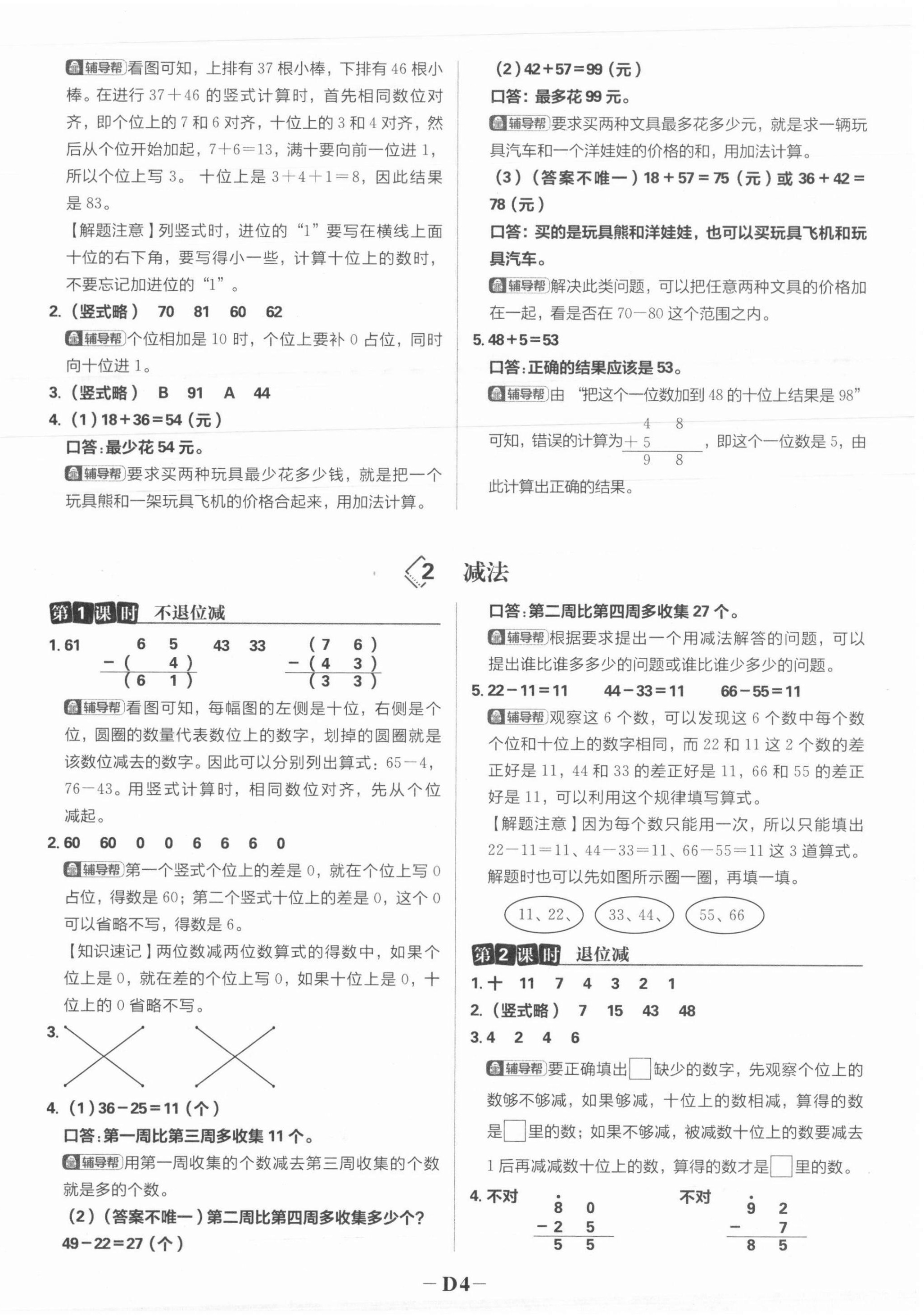2021年小學必刷題二年級數學上冊人教版 參考答案第8頁