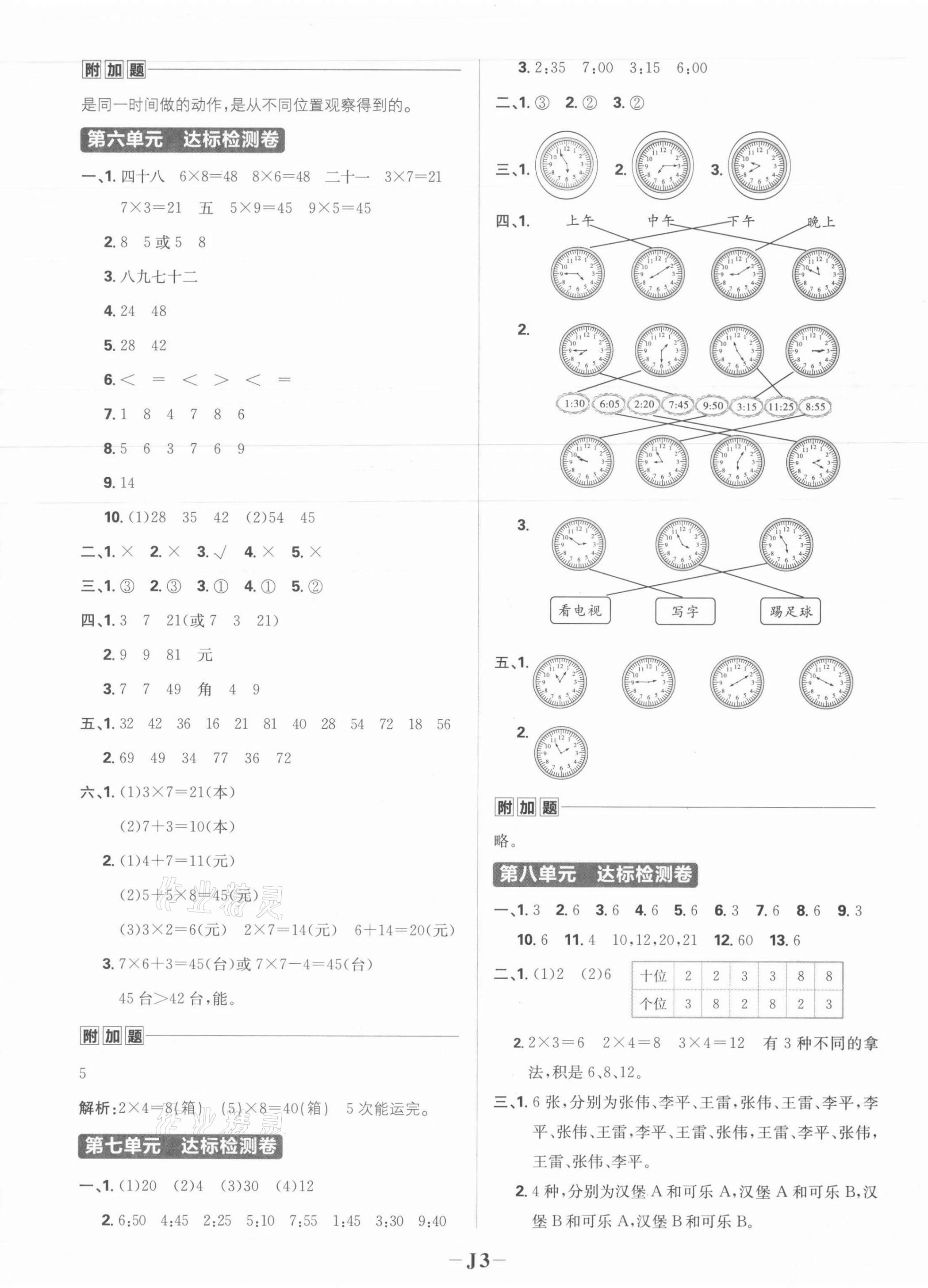 2021年小學(xué)必刷題二年級數(shù)學(xué)上冊人教版 參考答案第3頁