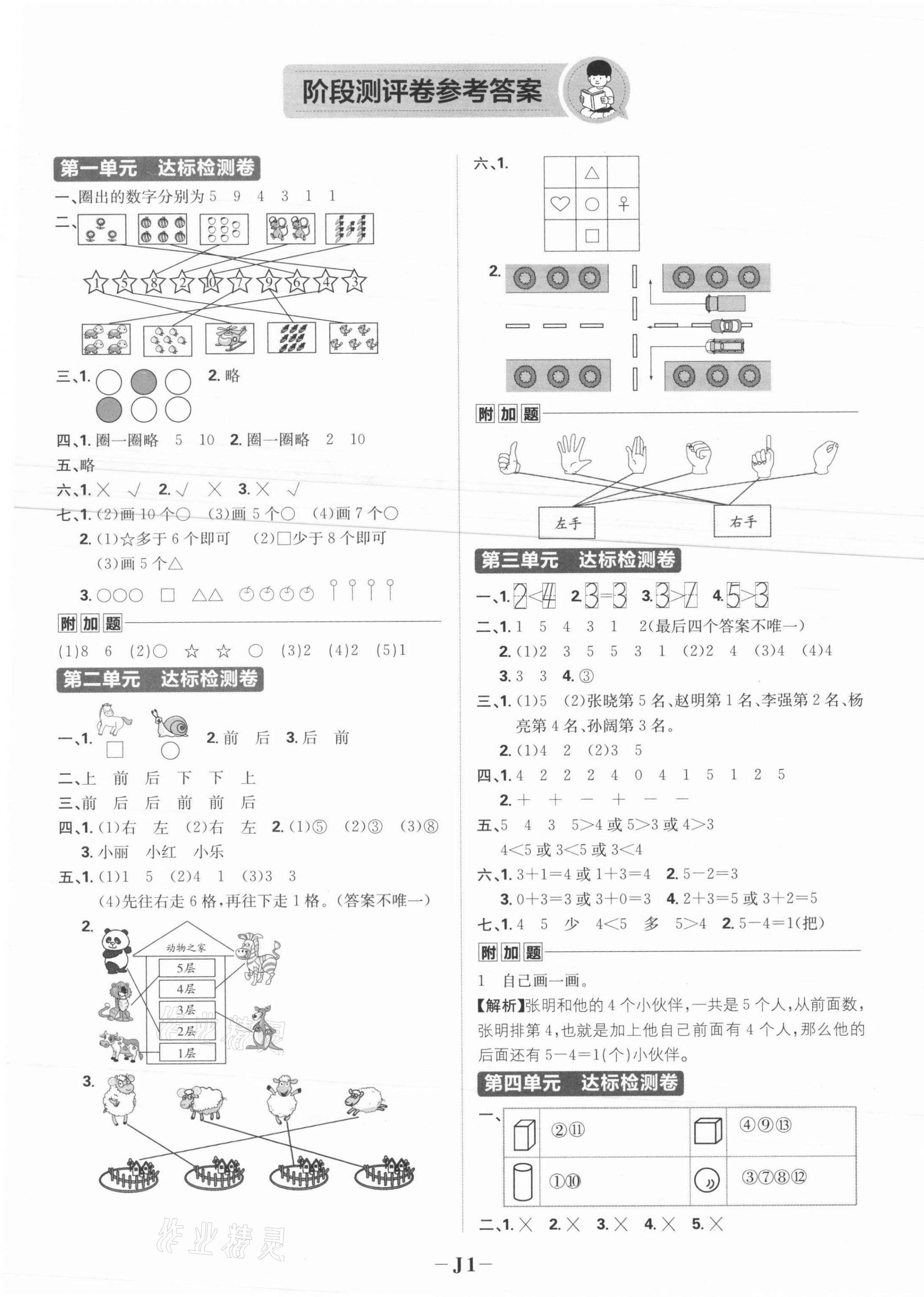 2021年小學必刷題一年級數學上冊人教版 第1頁