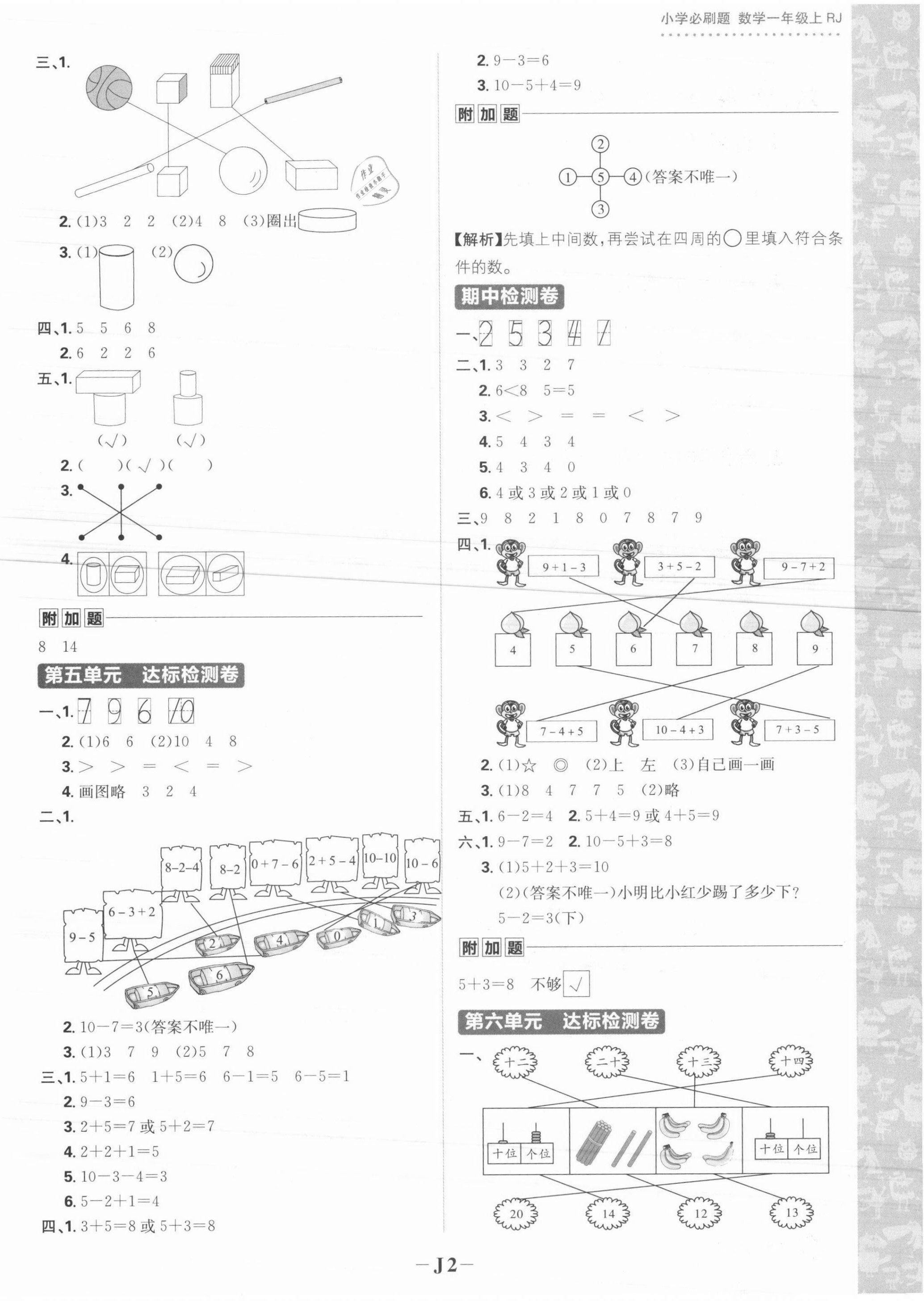 2021年小学必刷题一年级数学上册人教版 第2页