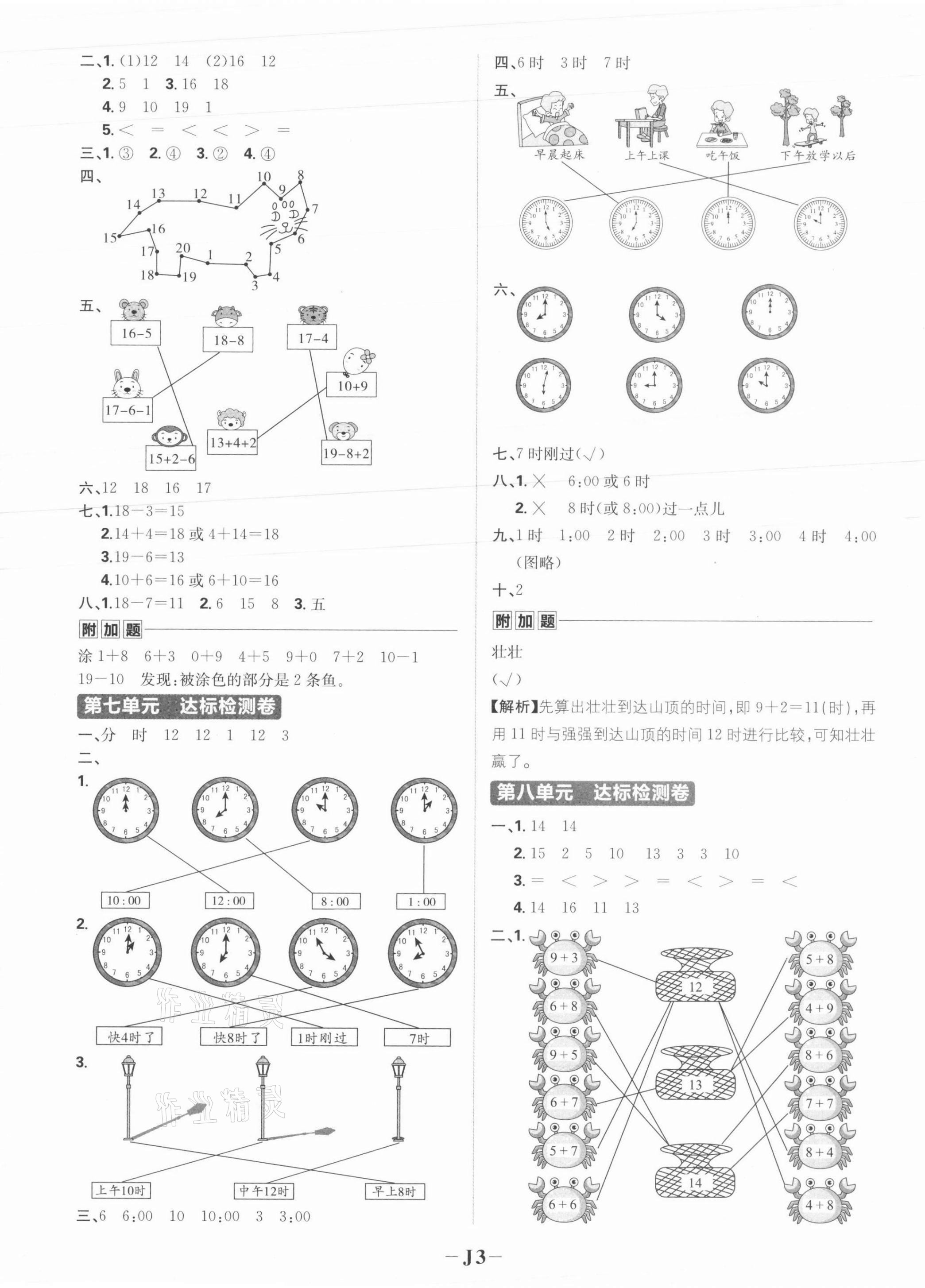 2021年小學(xué)必刷題一年級(jí)數(shù)學(xué)上冊(cè)人教版&nbsp;第3頁(yè)