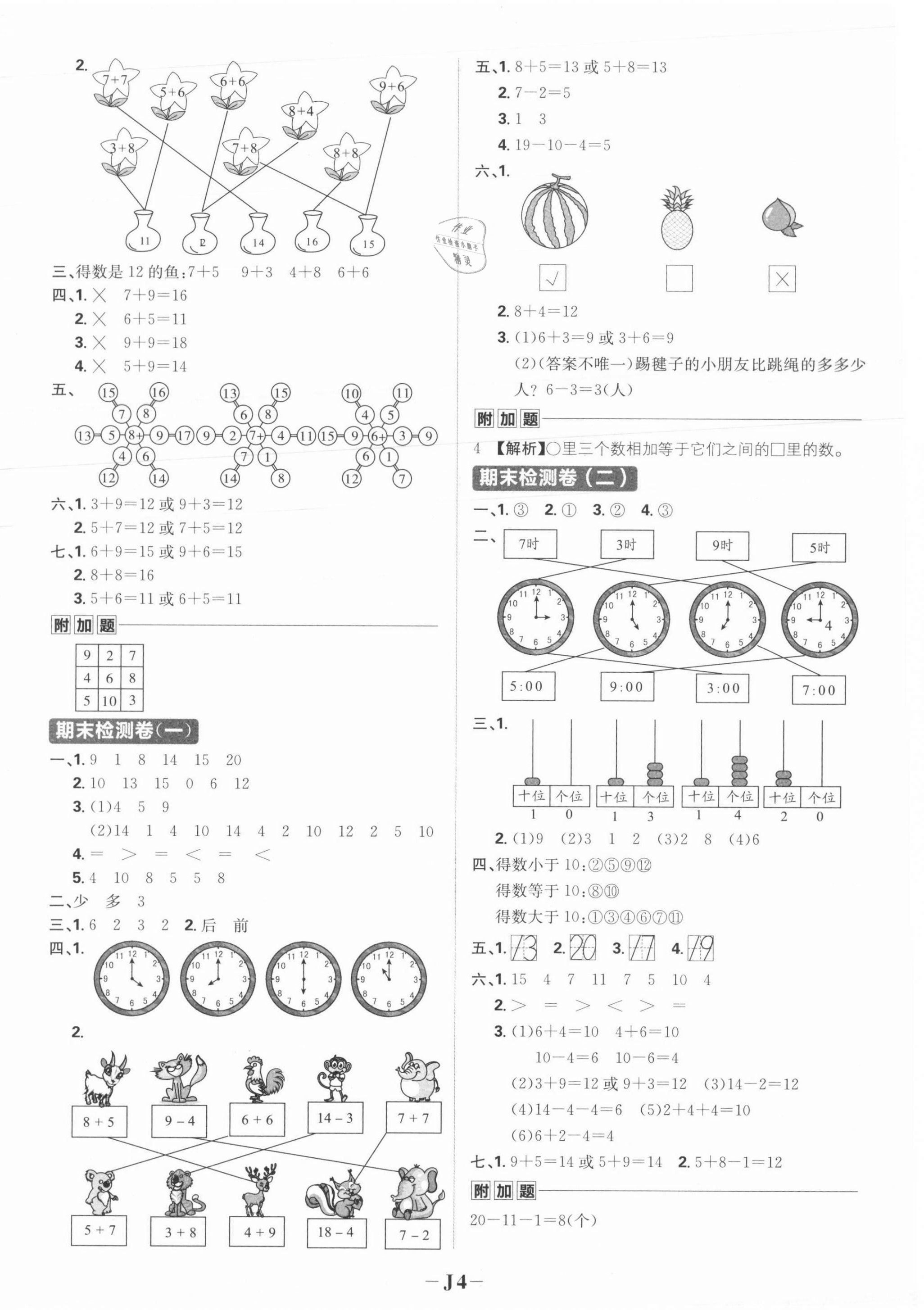 2021年小學必刷題一年級數(shù)學上冊人教版&nbsp;第4頁