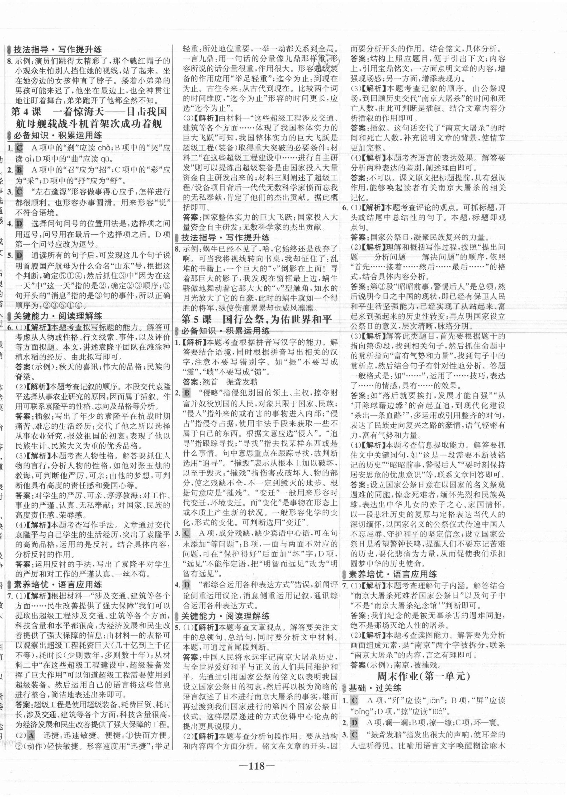 2021年世纪金榜百练百胜八年级语文上册人教版 第2页