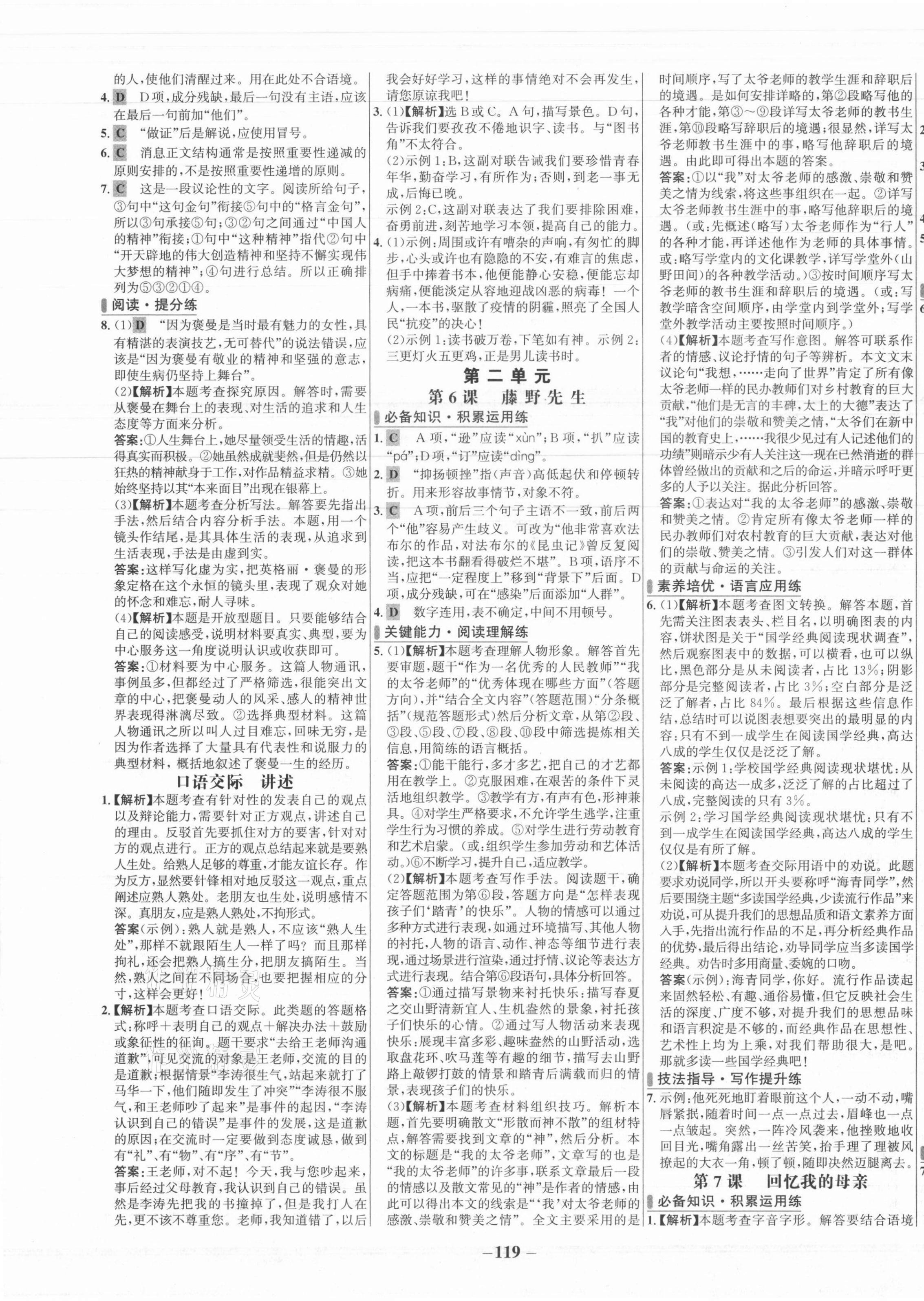 2021年世纪金榜百练百胜八年级语文上册人教版 第3页