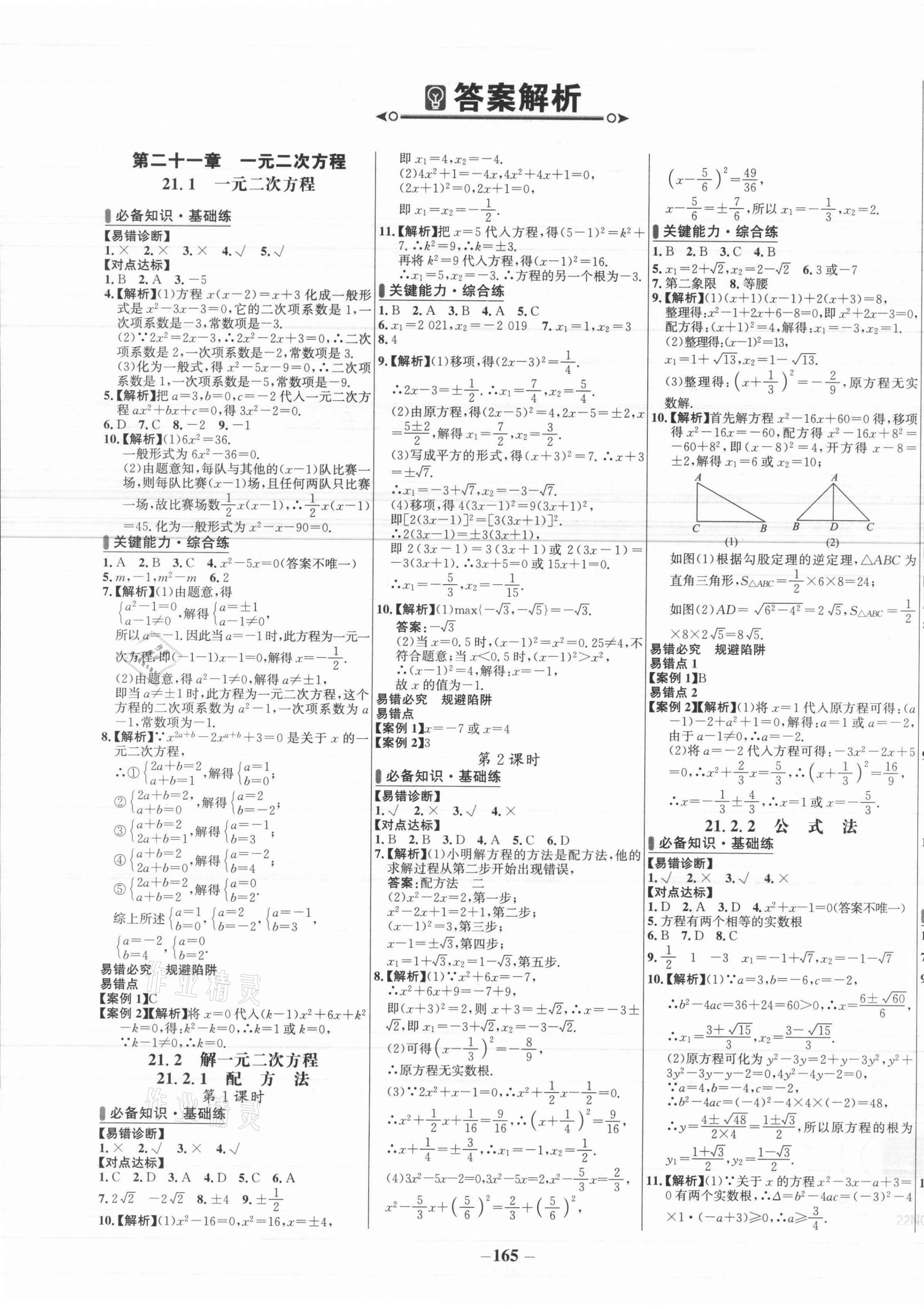 2021年世纪金榜百练百胜九年级数学上册人教版 第1页