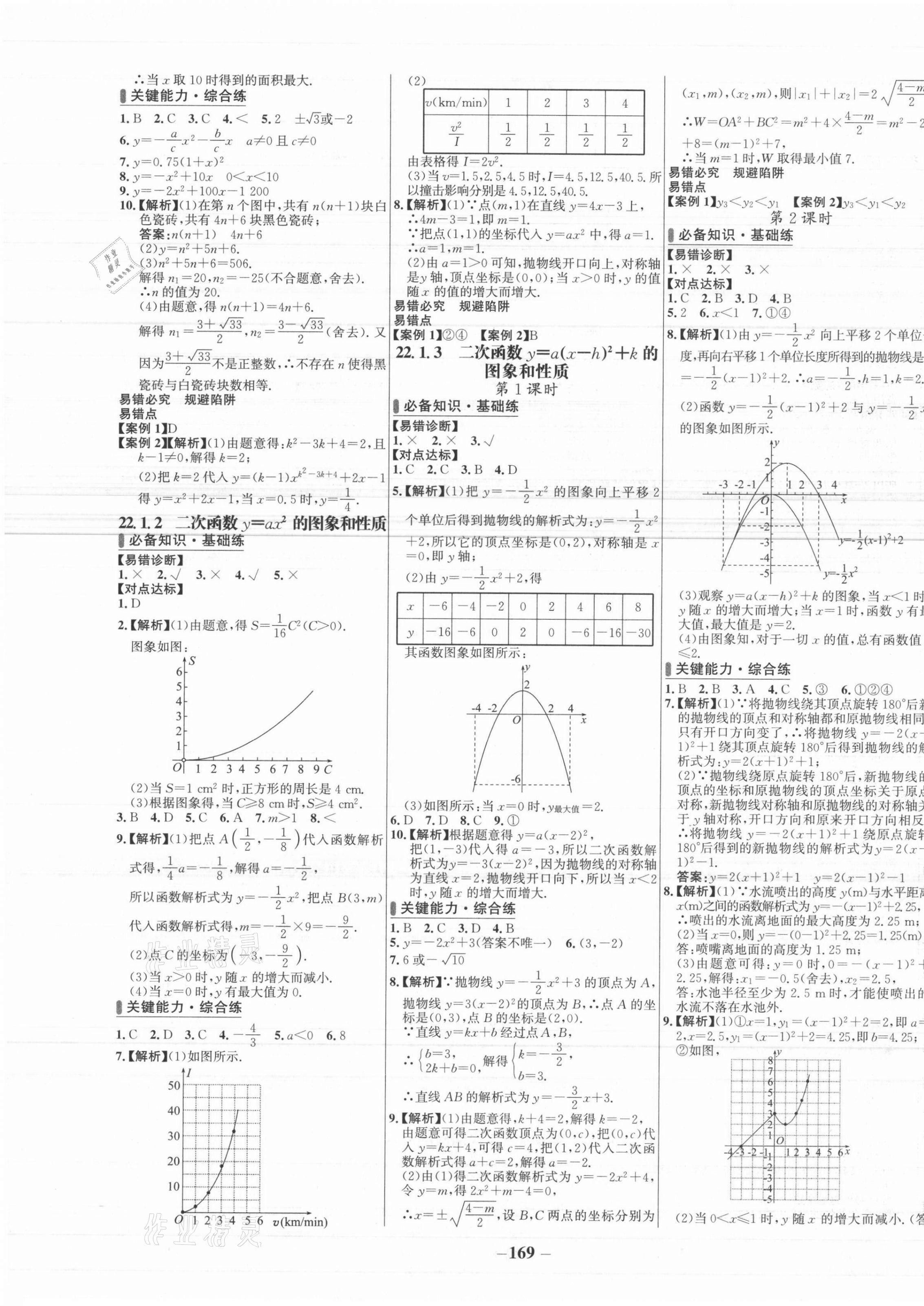 2021年世纪金榜百练百胜九年级数学上册人教版 第5页