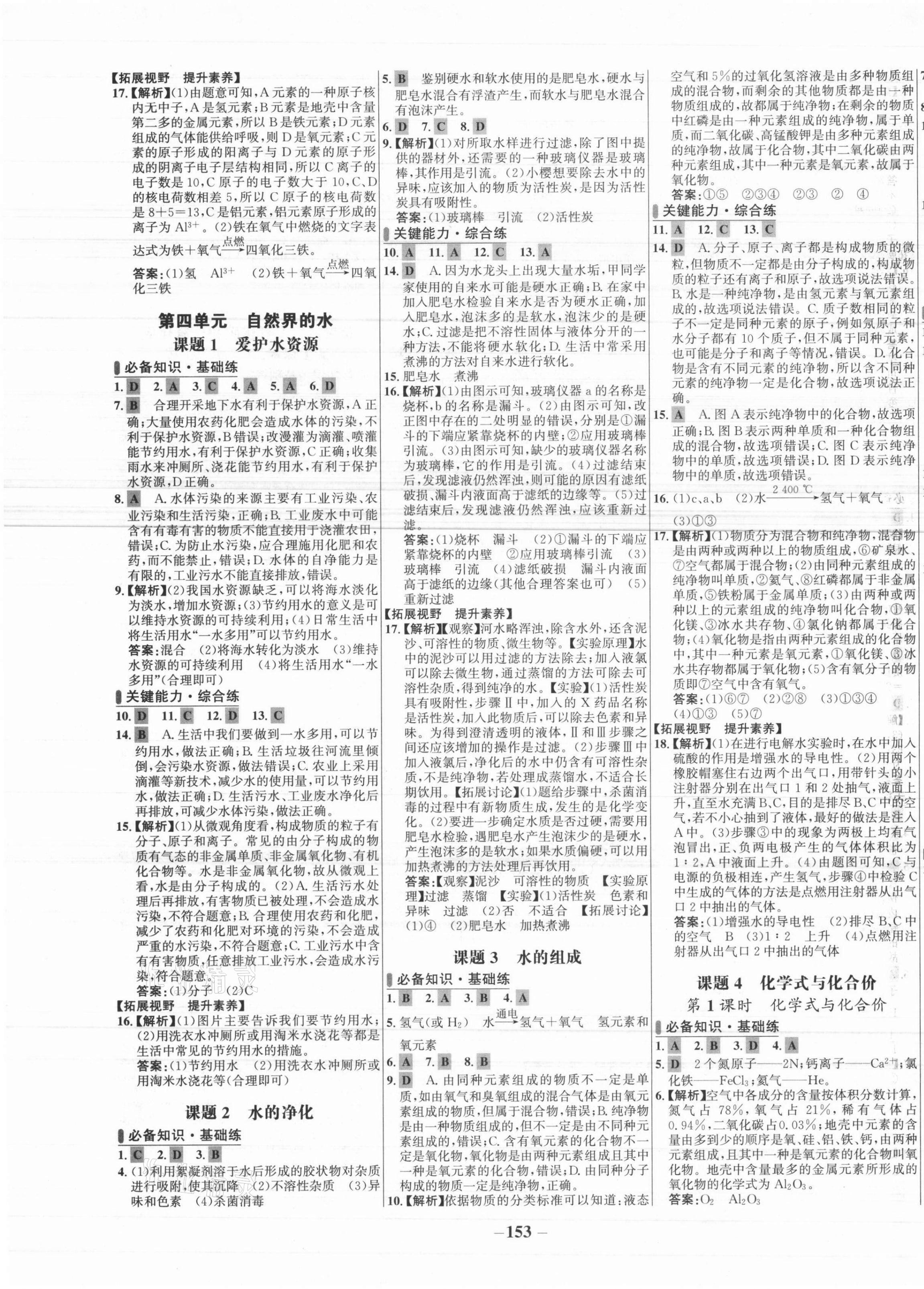 2021年世紀金榜百練百勝九年級化學上冊人教版 第5頁