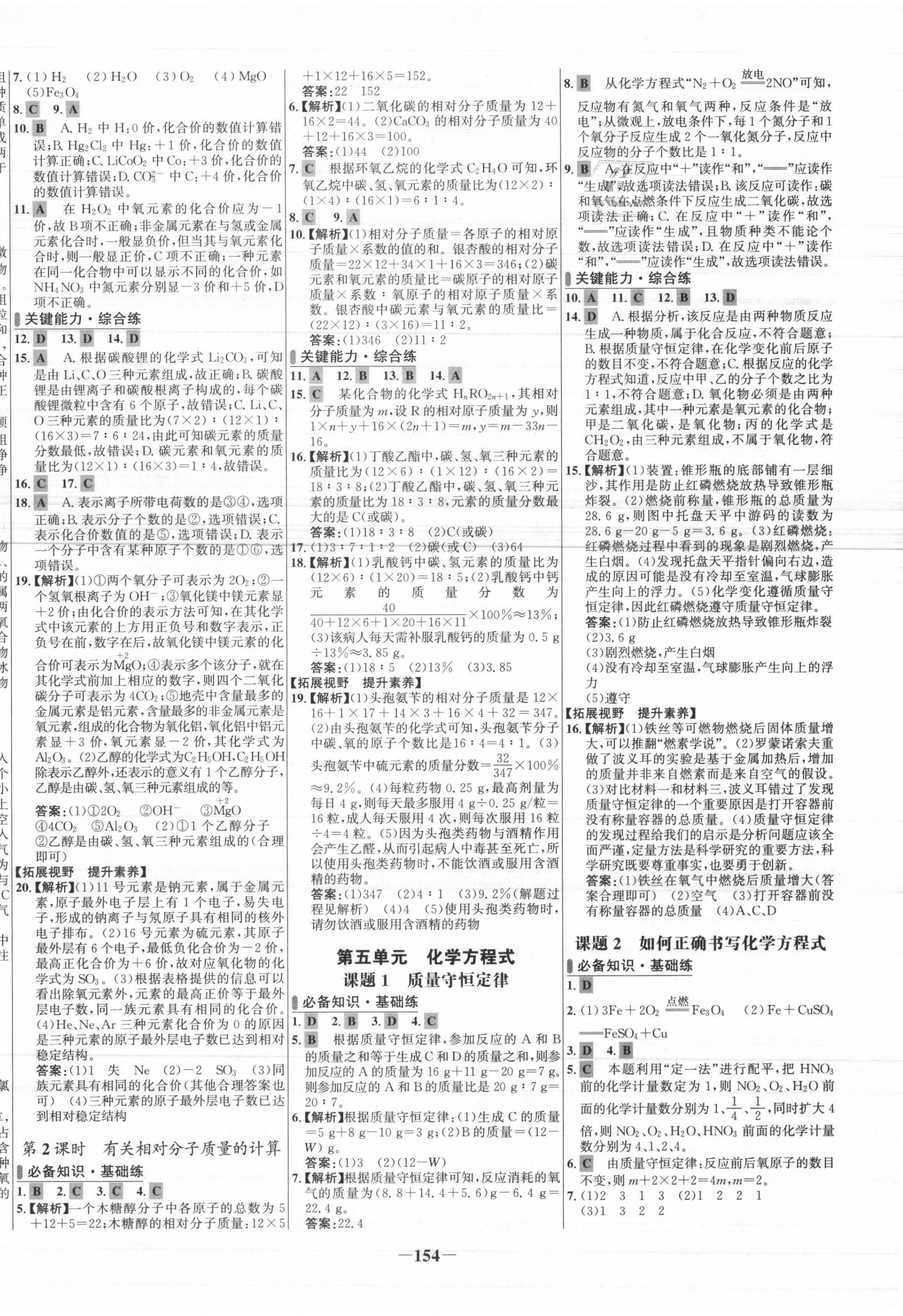 2021年世紀(jì)金榜百練百勝九年級(jí)化學(xué)上冊(cè)人教版 第6頁