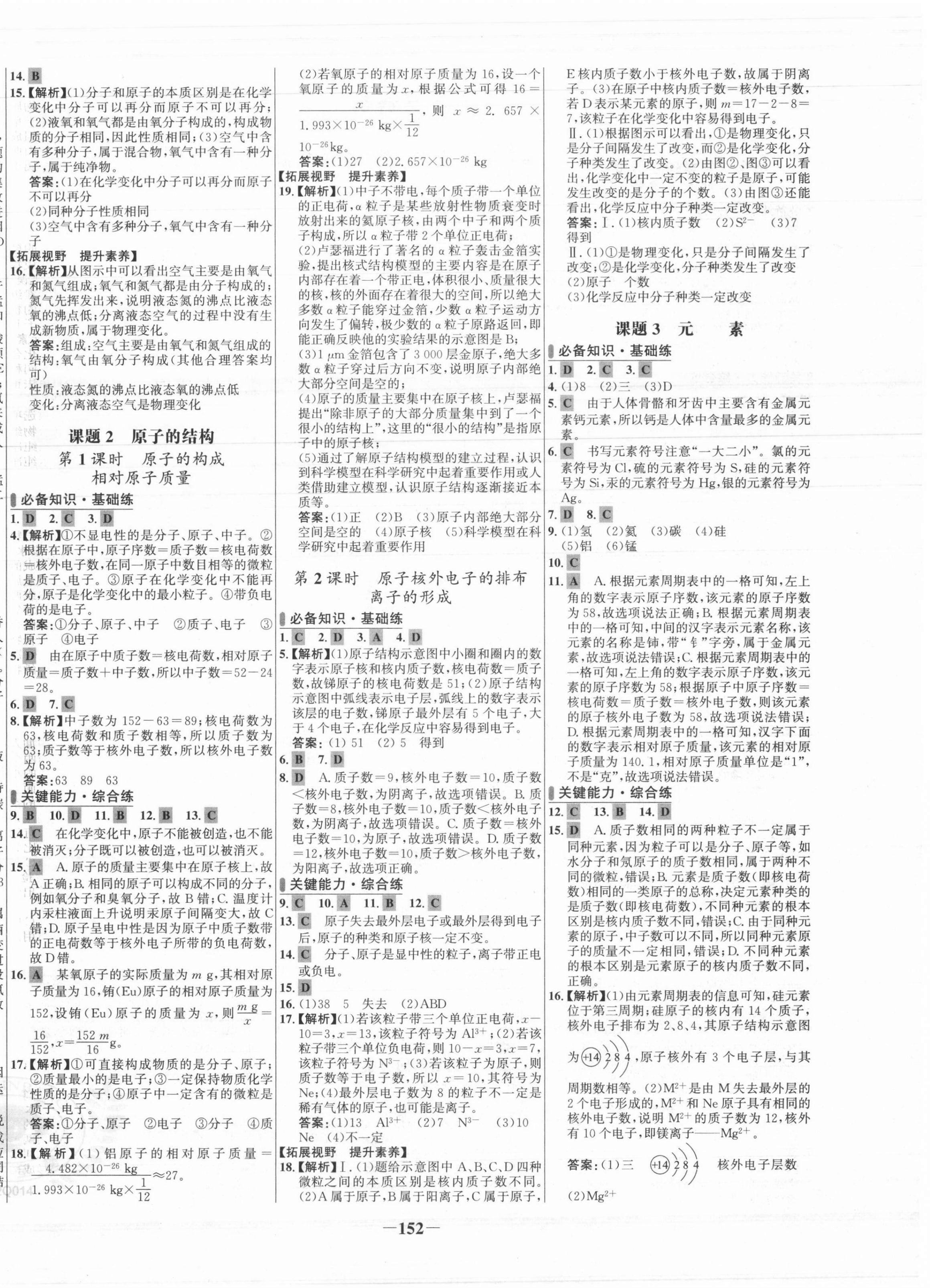 2021年世紀金榜百練百勝九年級化學上冊人教版 第4頁