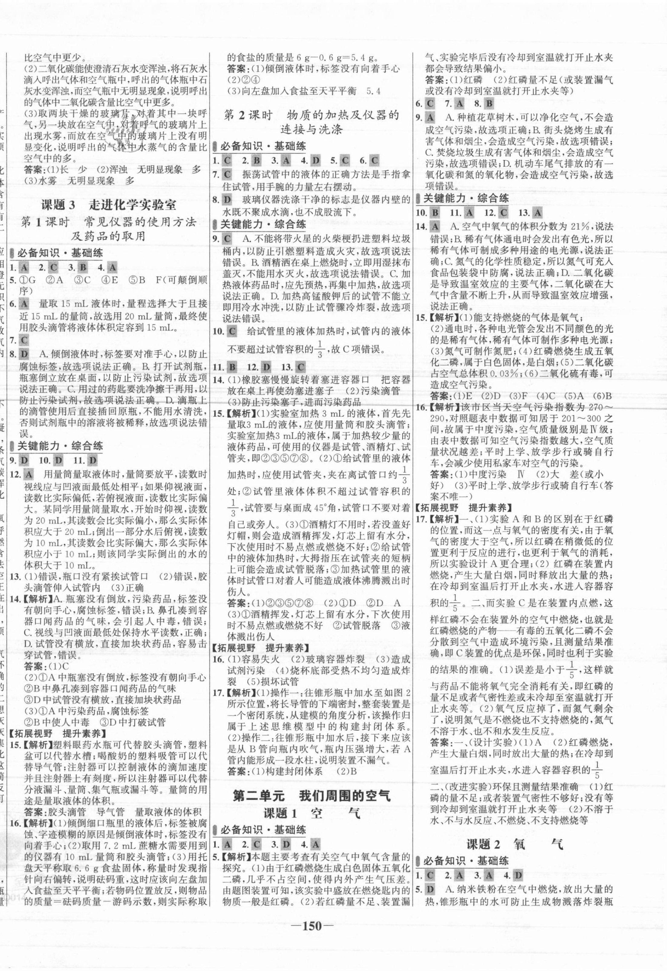 2021年世紀金榜百練百勝九年級化學上冊人教版 第2頁