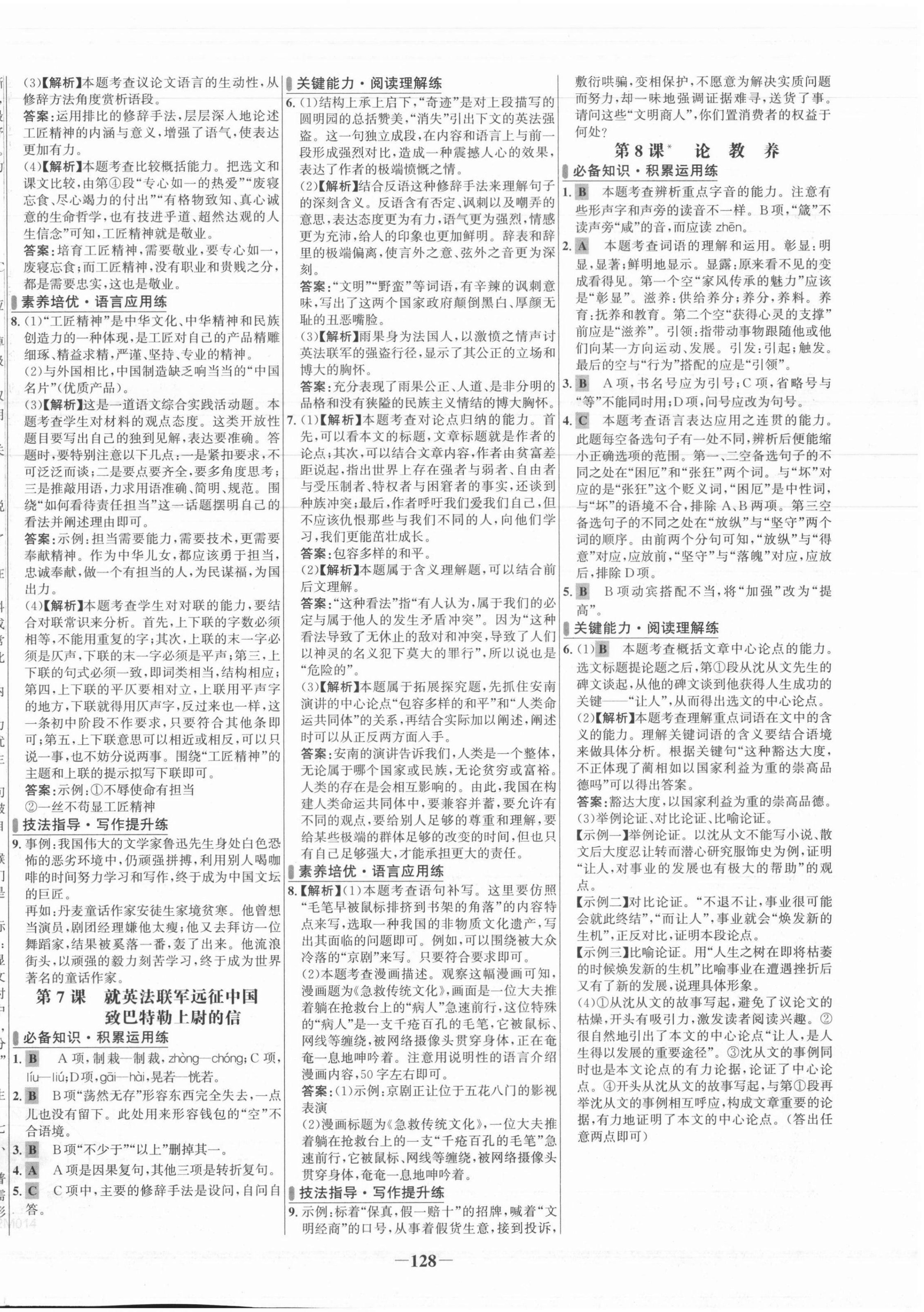 2021年世纪金榜百练百胜九年级语文上册人教版 第4页