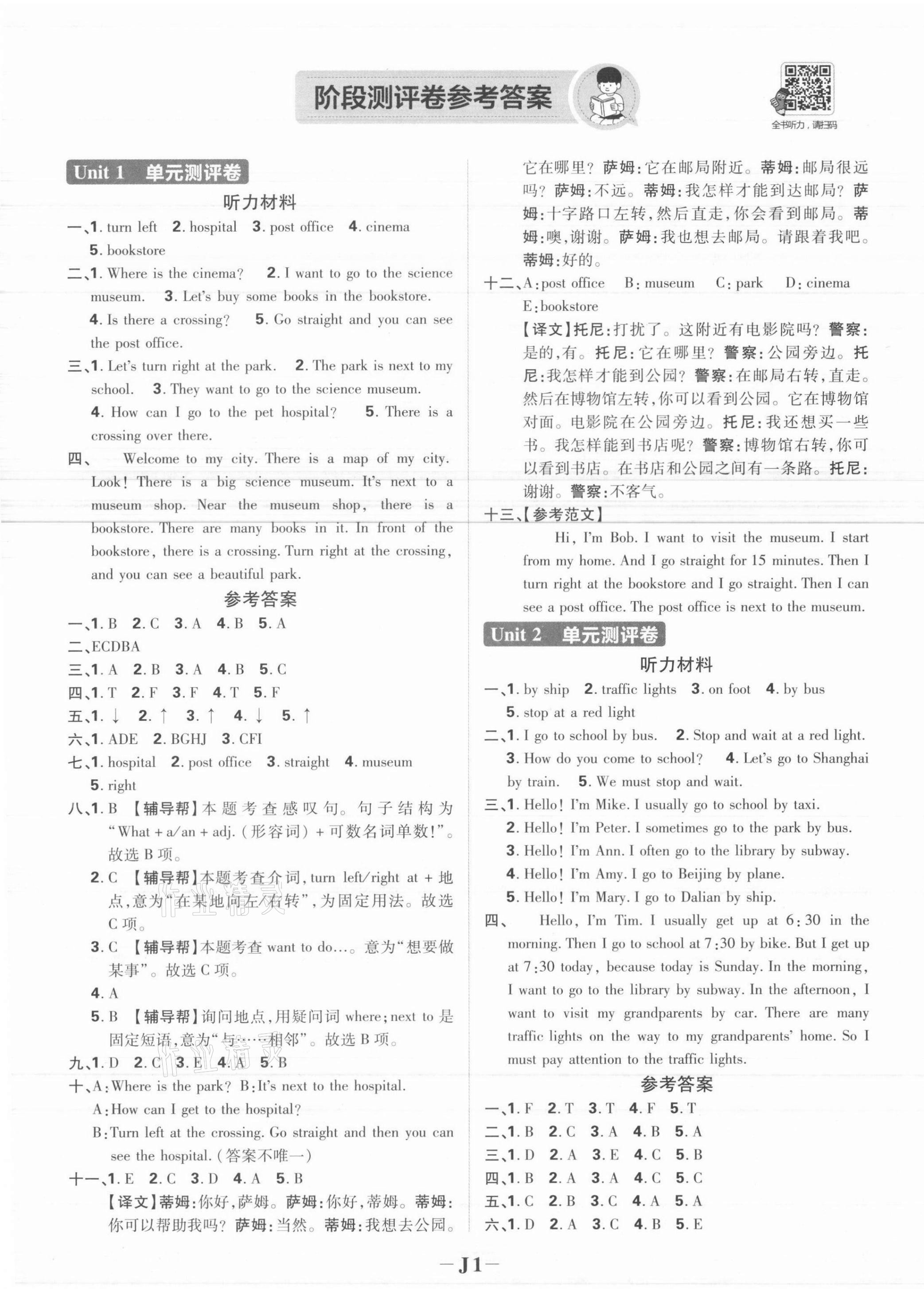 2021年小學(xué)必刷題六年級英語上冊人教版 第1頁