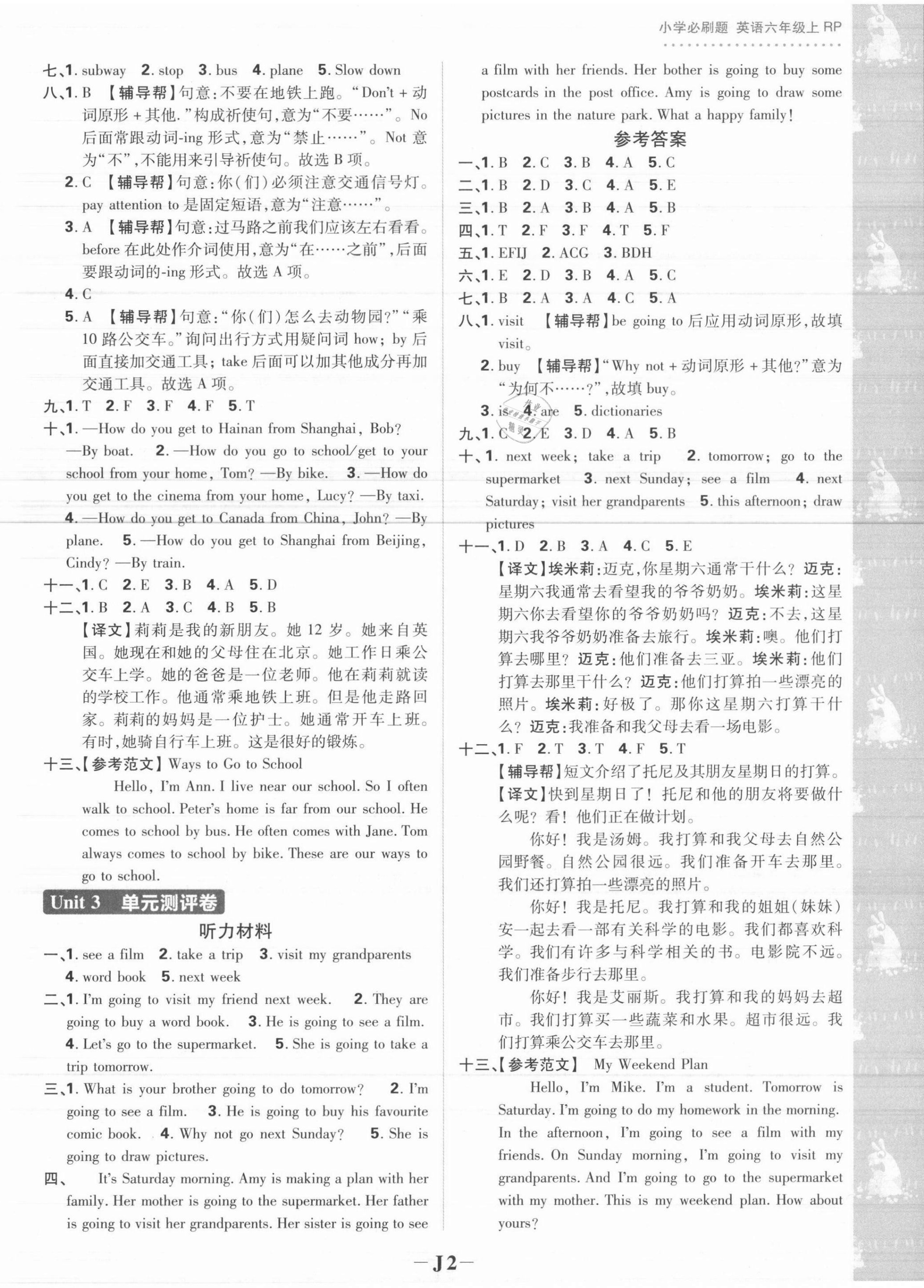 2021年小學(xué)必刷題六年級(jí)英語(yǔ)上冊(cè)人教版 第2頁(yè)