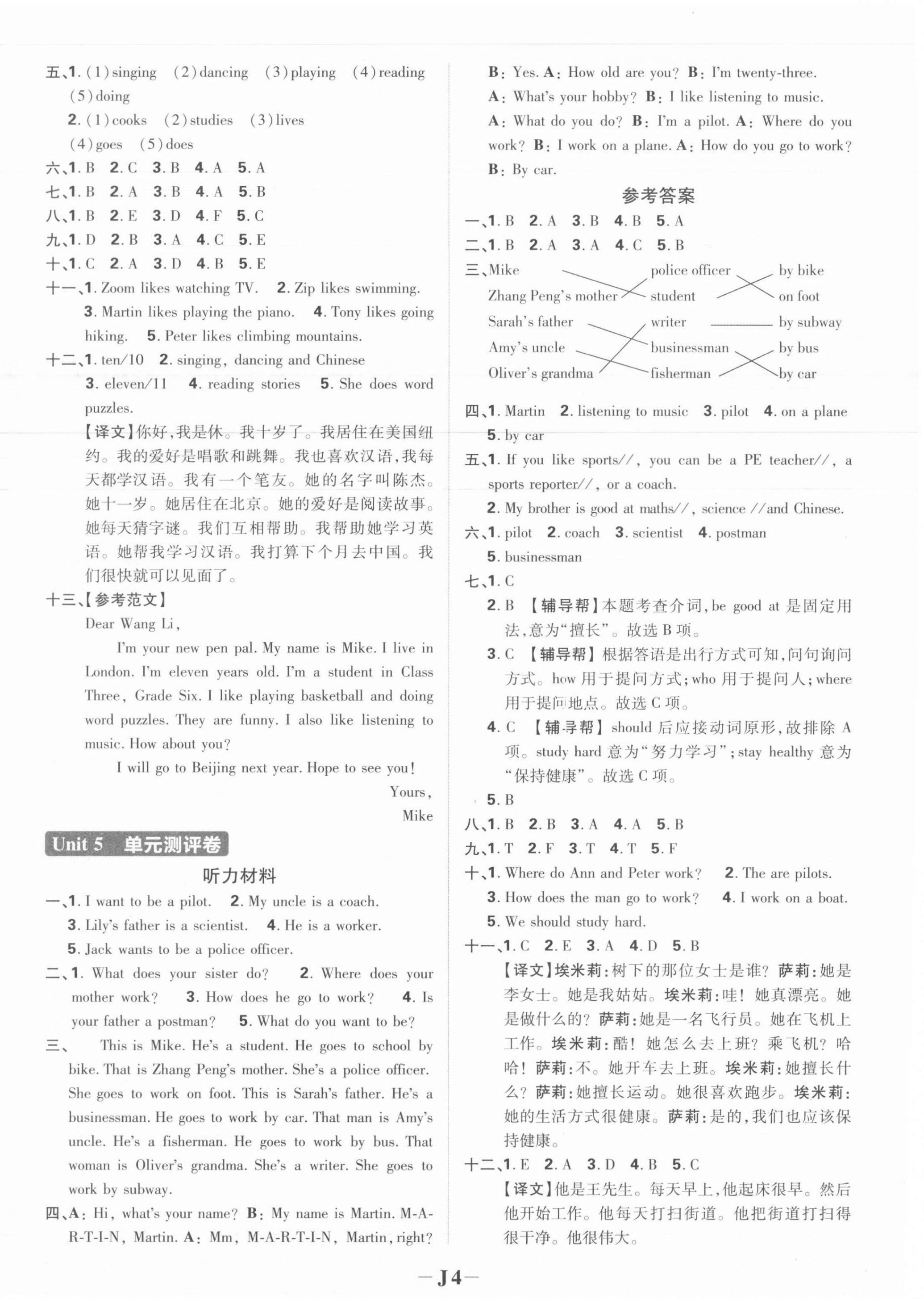 2021年小學(xué)必刷題六年級(jí)英語(yǔ)上冊(cè)人教版 第4頁(yè)