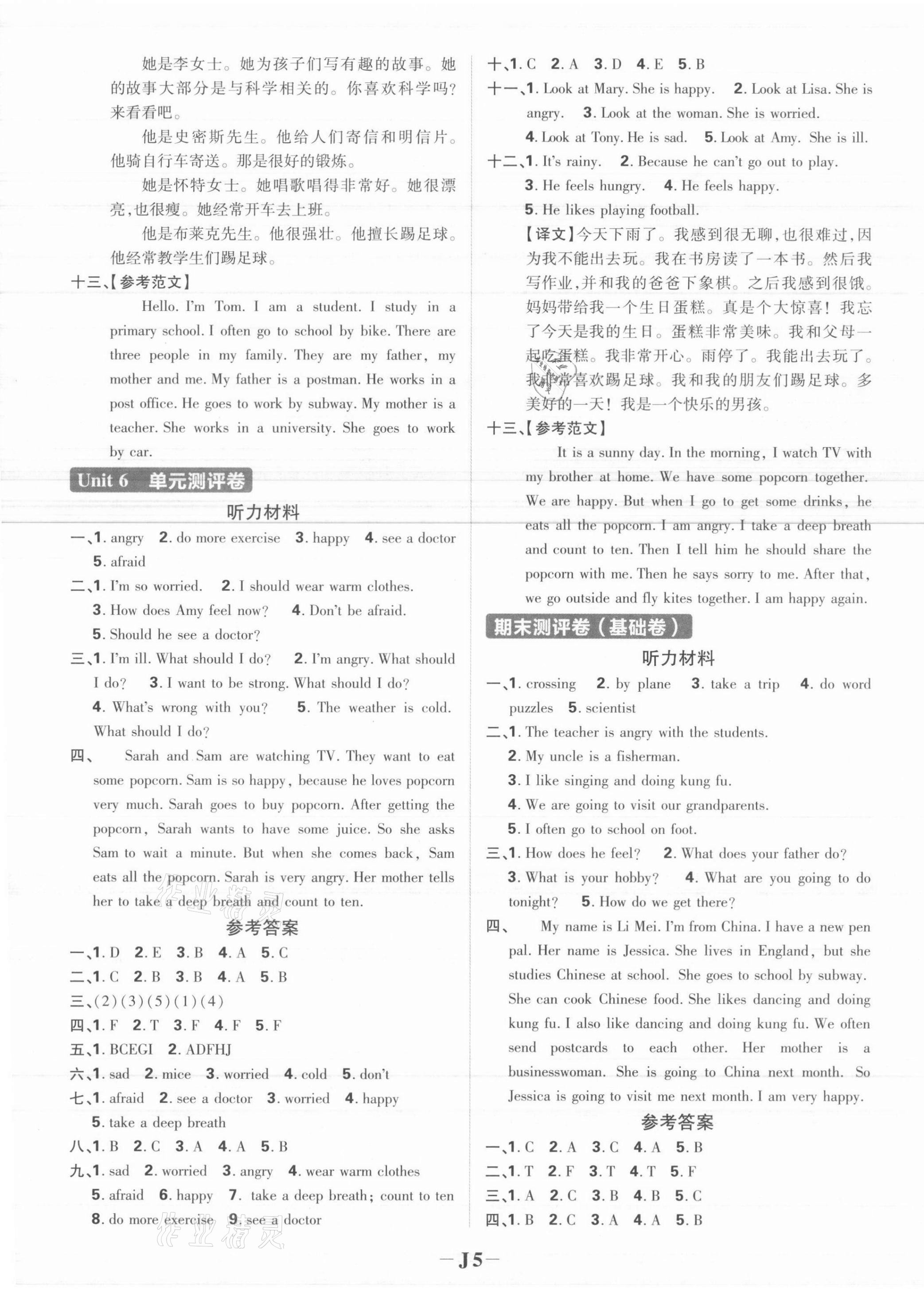 2021年小學(xué)必刷題六年級(jí)英語(yǔ)上冊(cè)人教版 第5頁(yè)