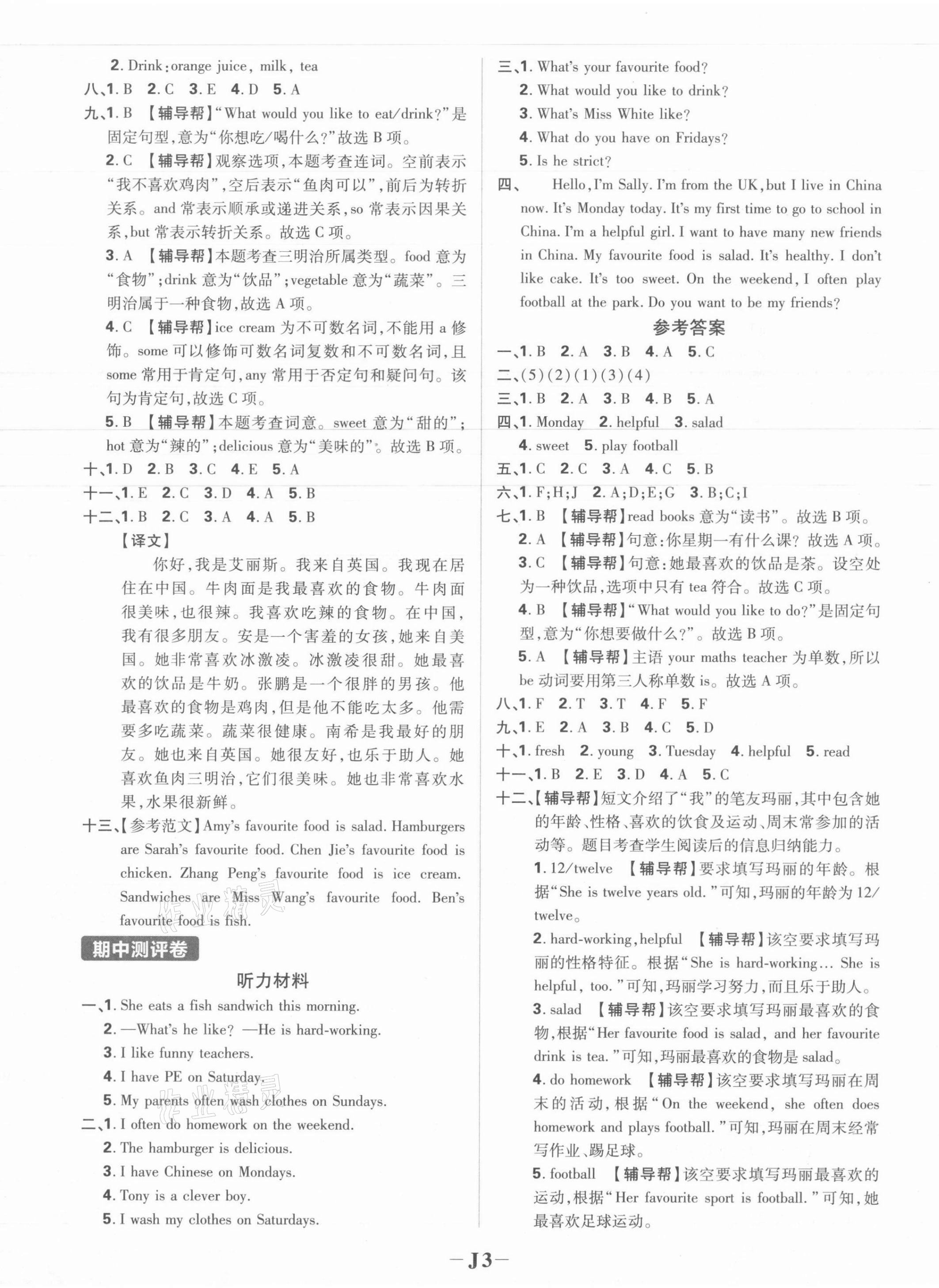 2021年小學必刷題五年級英語上冊人教版 第3頁