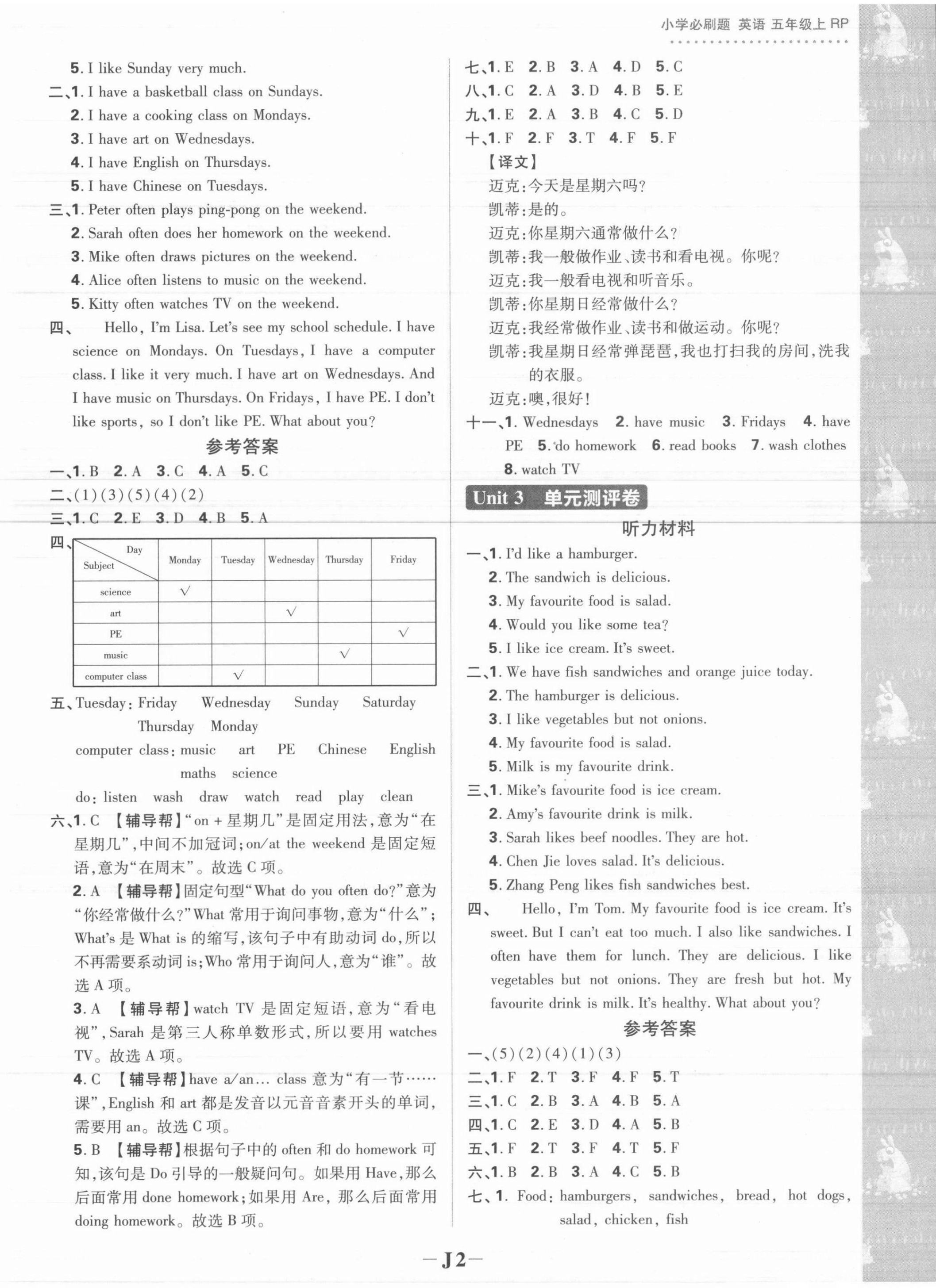 2021年小学必刷题五年级英语上册人教版 第2页