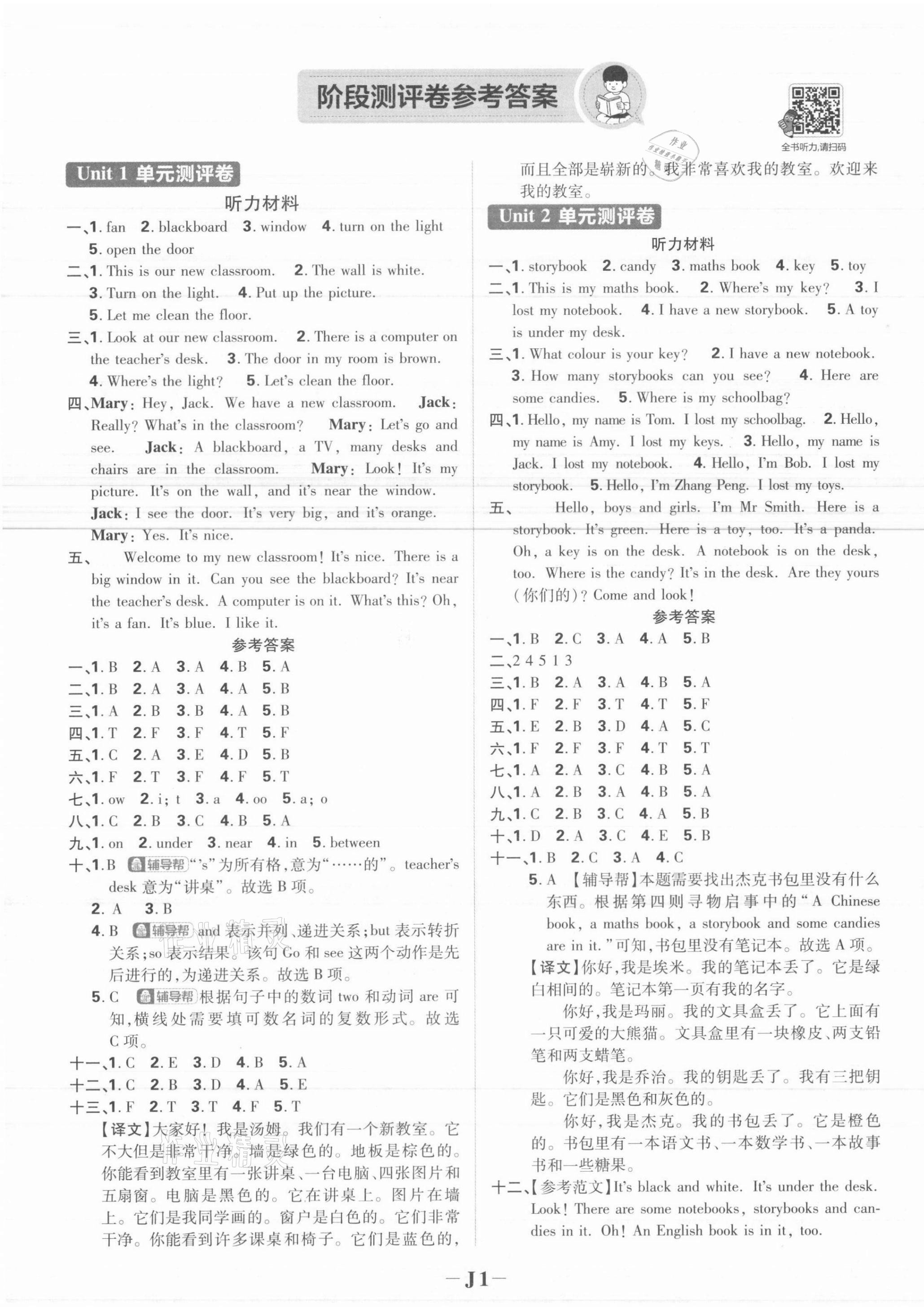 2021年小學(xué)必刷題四年級(jí)英語(yǔ)上冊(cè)人教版 第1頁(yè)