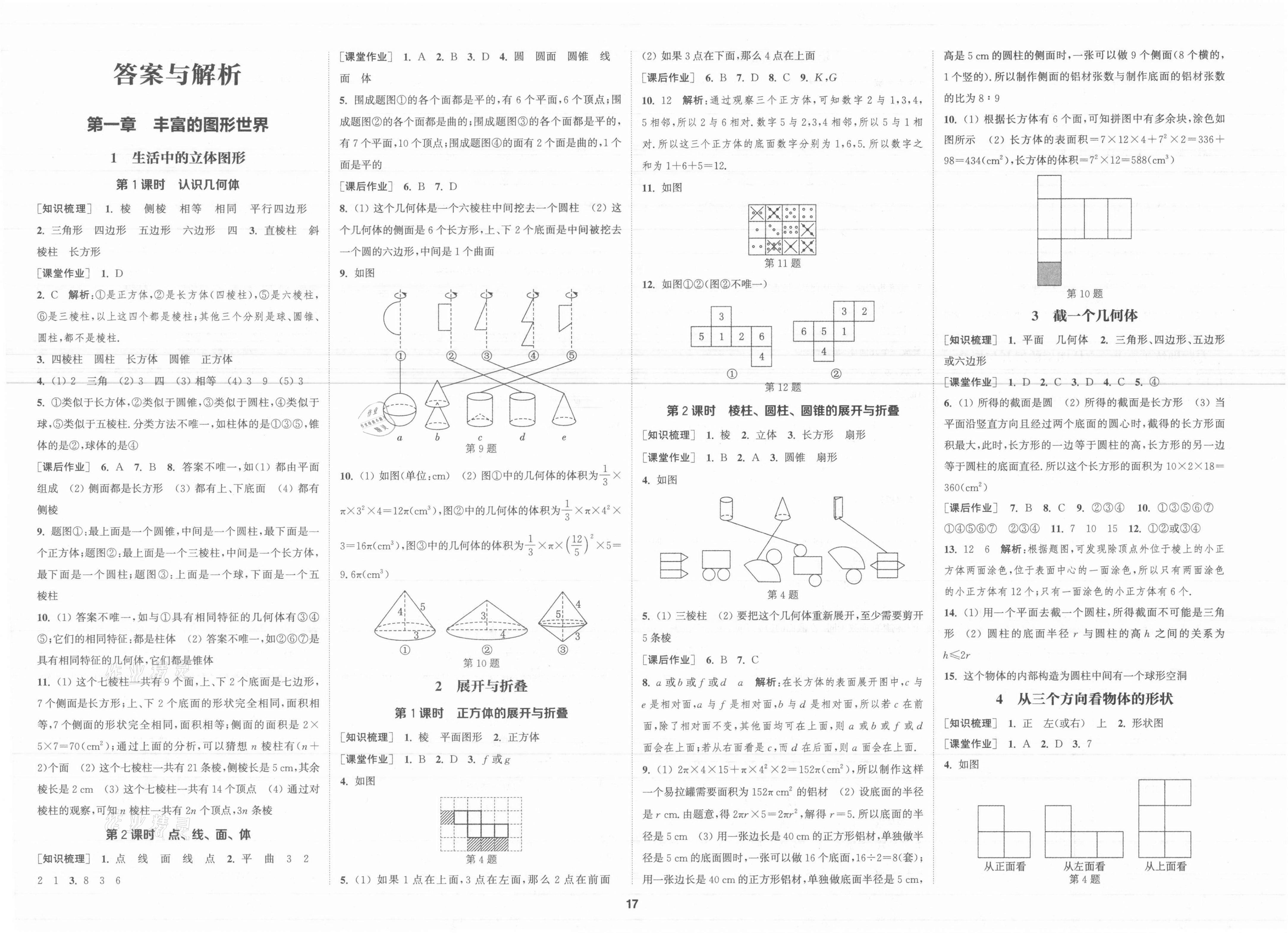 2021年通城學(xué)典課時(shí)作業(yè)本六年級(jí)數(shù)學(xué)上冊(cè)魯教版54制 第1頁(yè)