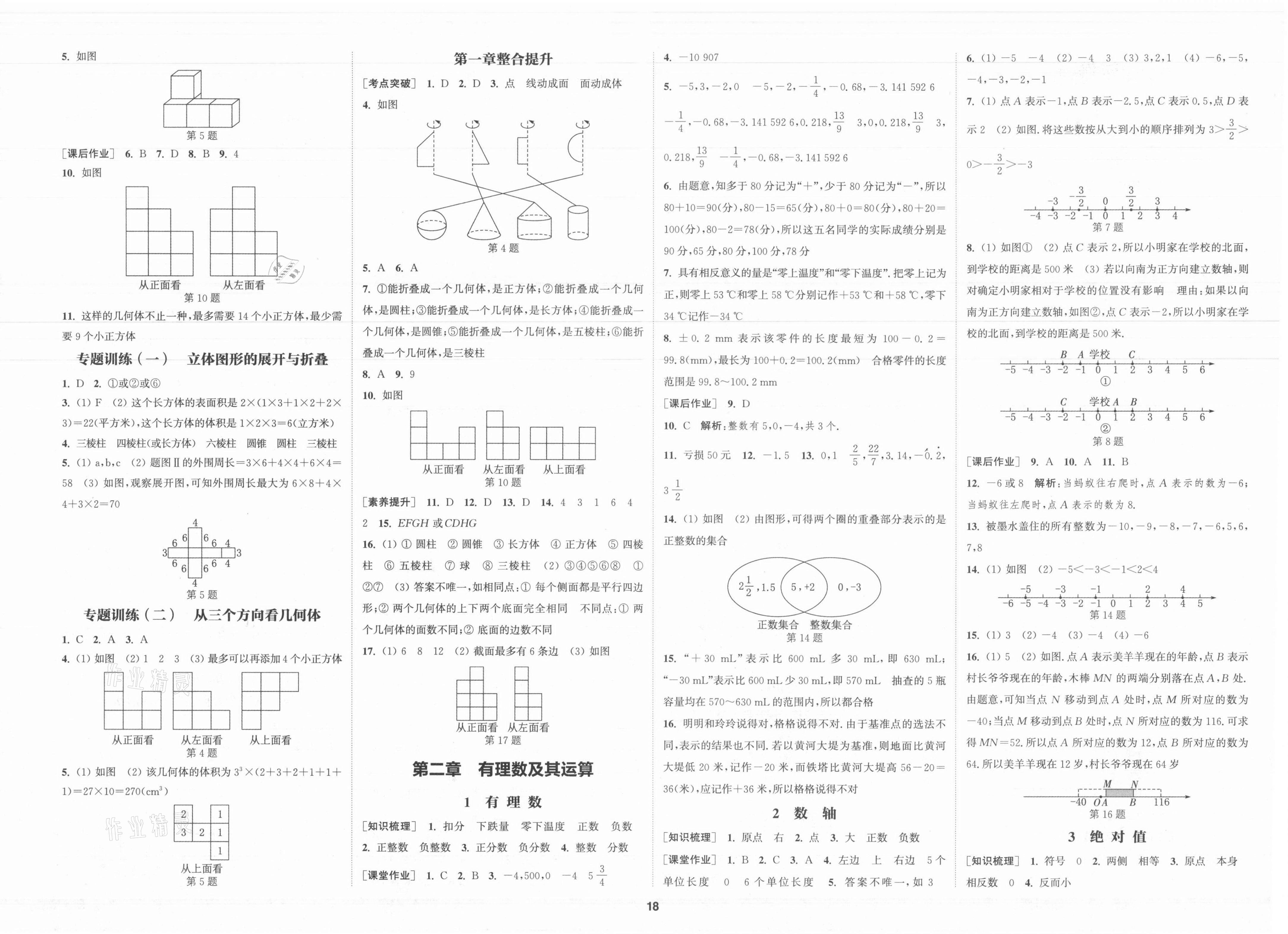 2021年通城學(xué)典課時作業(yè)本六年級數(shù)學(xué)上冊魯教版54制 第2頁