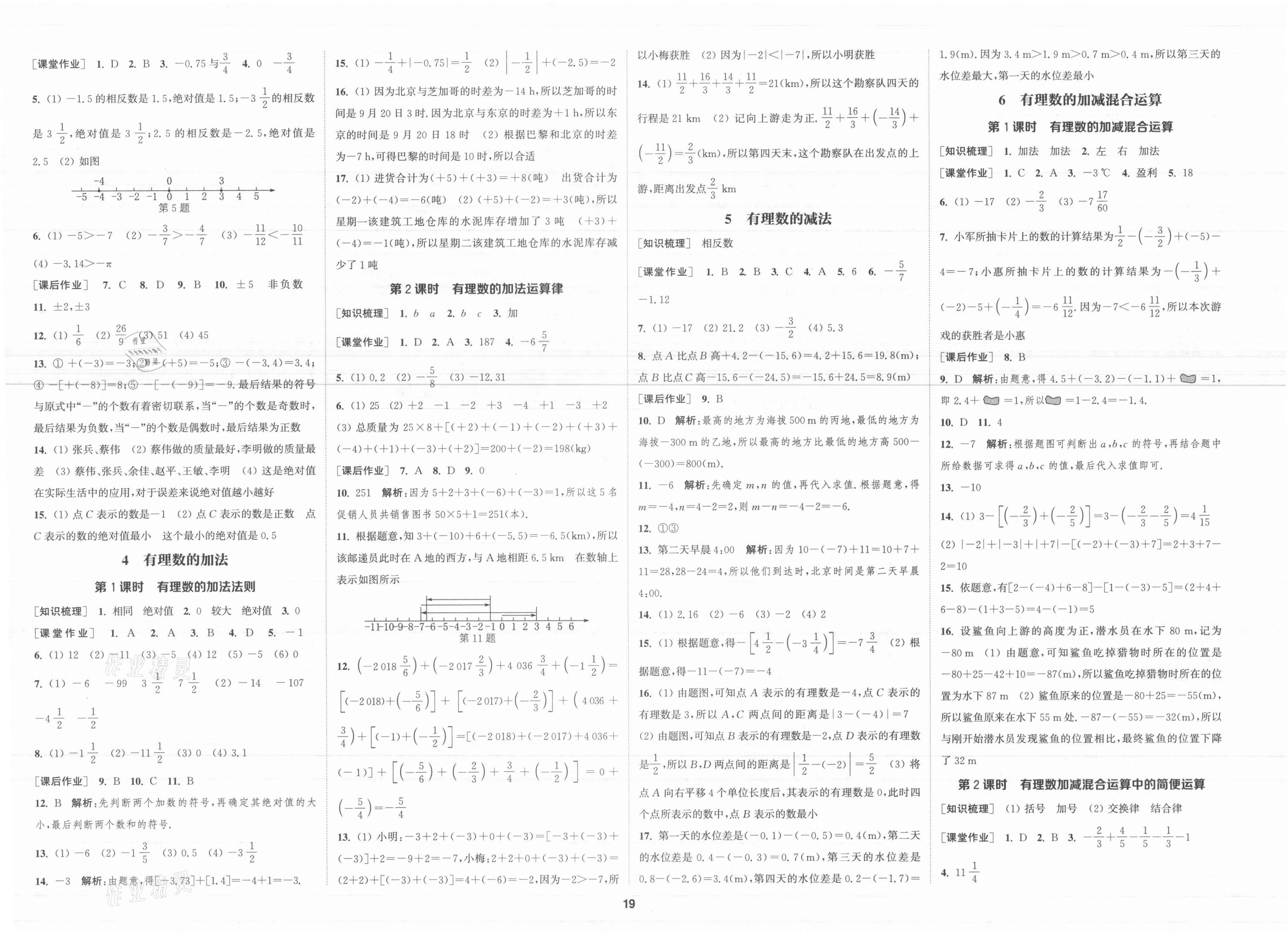 2021年通城学典课时作业本六年级数学上册鲁教版54制 第3页