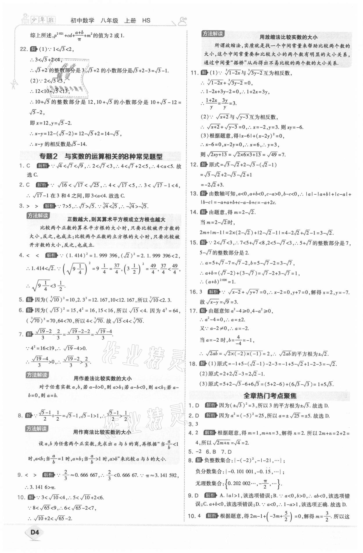 2021年少年班八年級(jí)數(shù)學(xué)上冊(cè)華師大版 第6頁(yè)