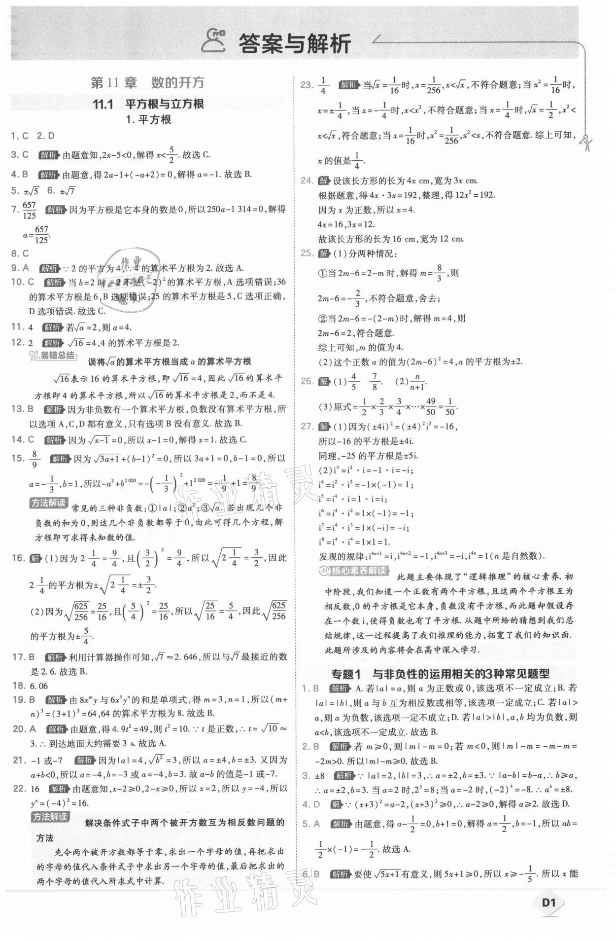 2021年少年班八年级数学上册华师大版 第3页