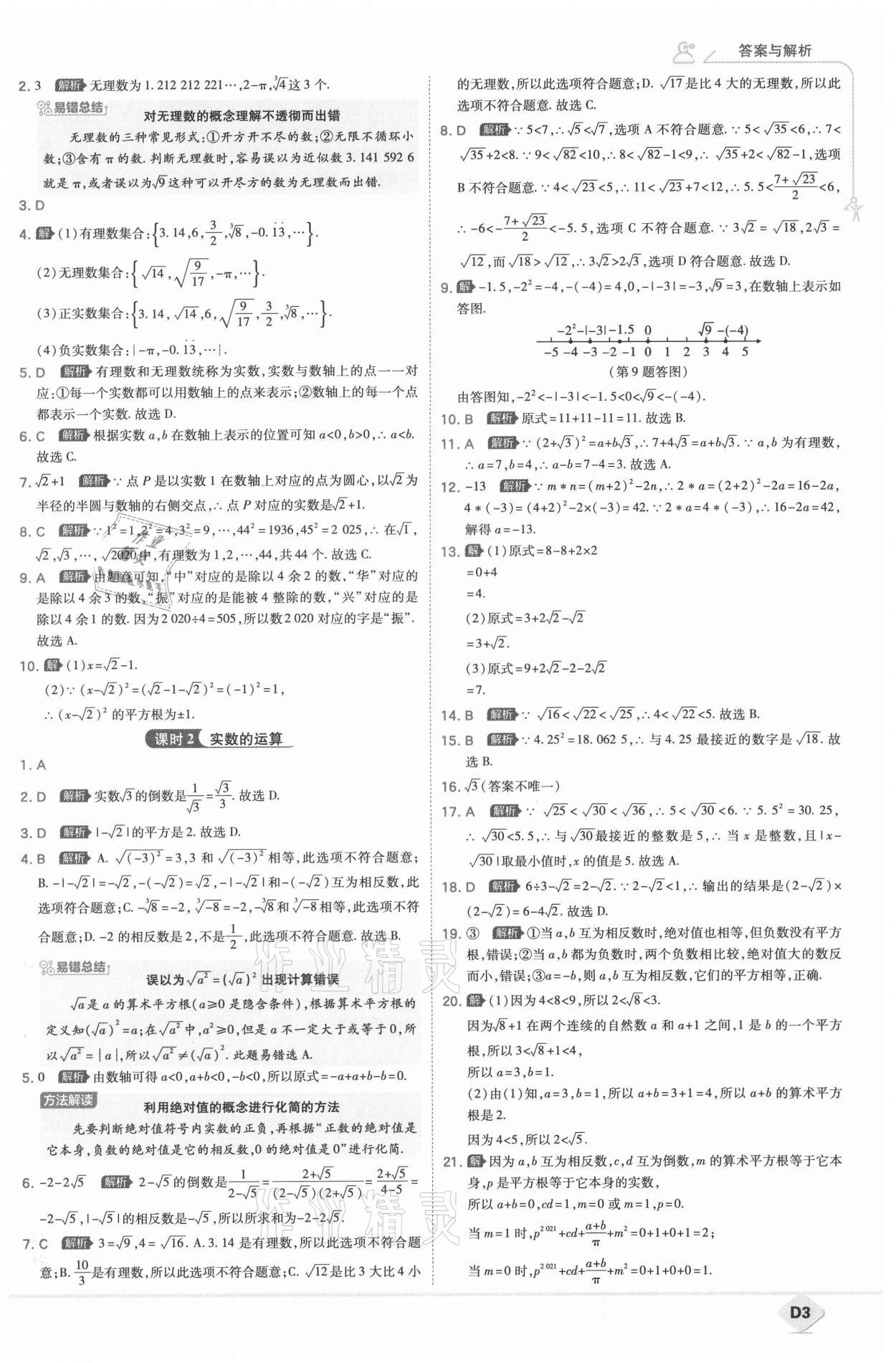 2021年少年班八年级数学上册华师大版 第5页