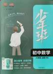 2021年少年班八年級數學上冊華師大版