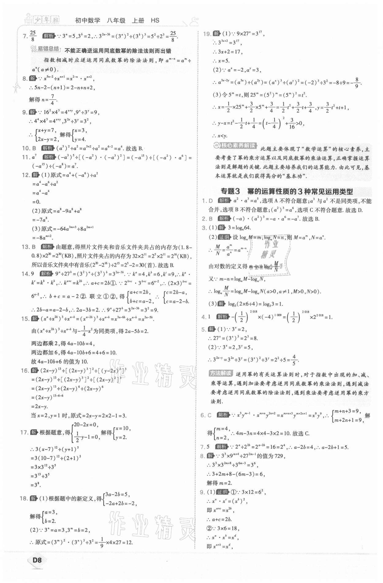 2021年少年班八年級數(shù)學上冊華師大版 第10頁