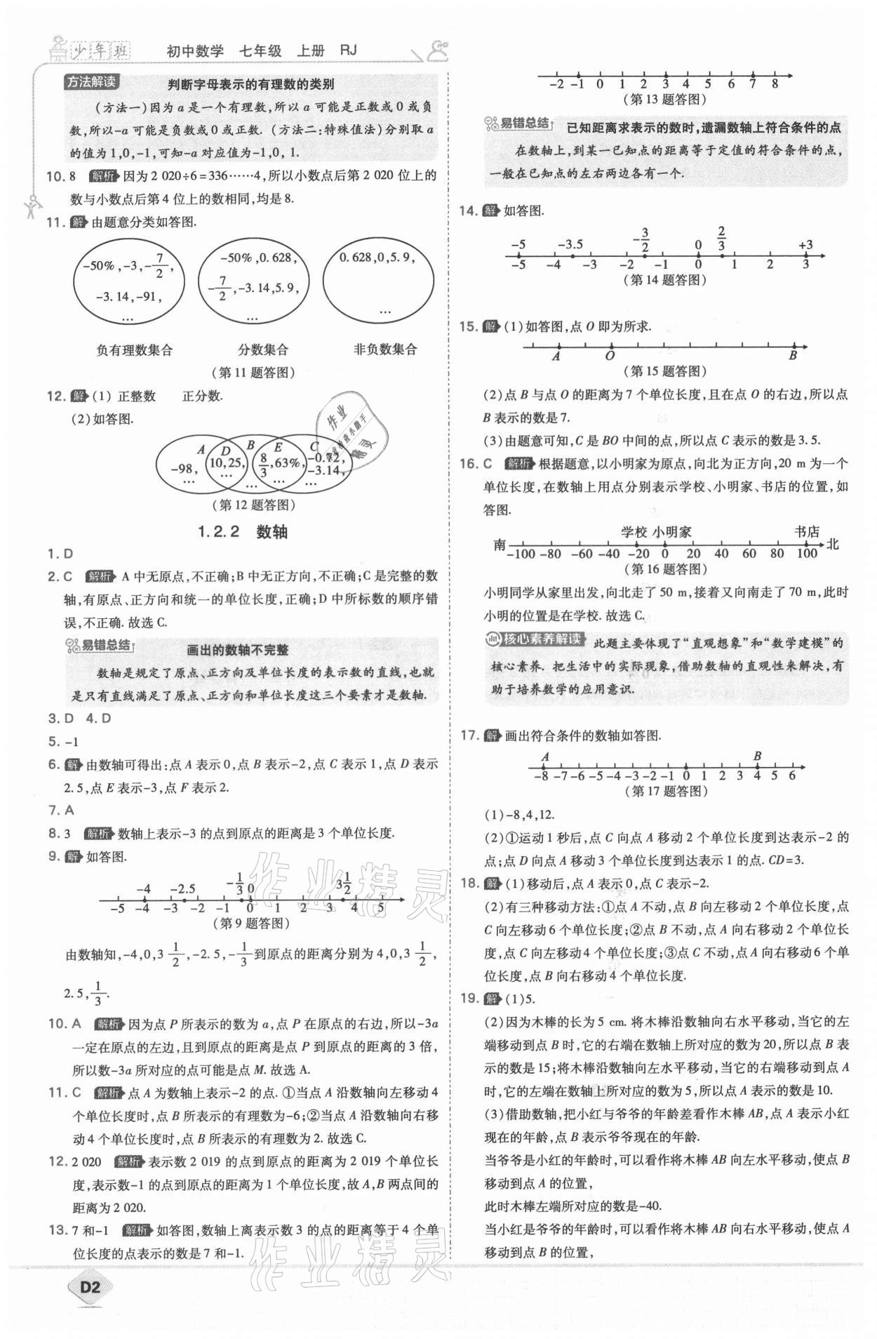 2021年少年班七年級(jí)數(shù)學(xué)上冊(cè)人教版 第4頁(yè)