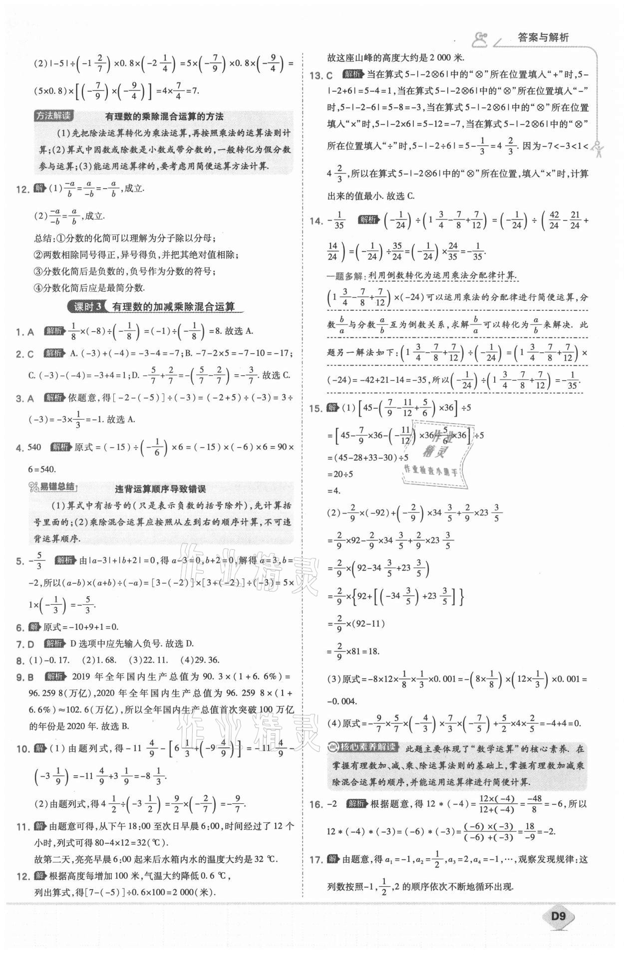 2021年少年班七年級數(shù)學(xué)上冊人教版 第11頁