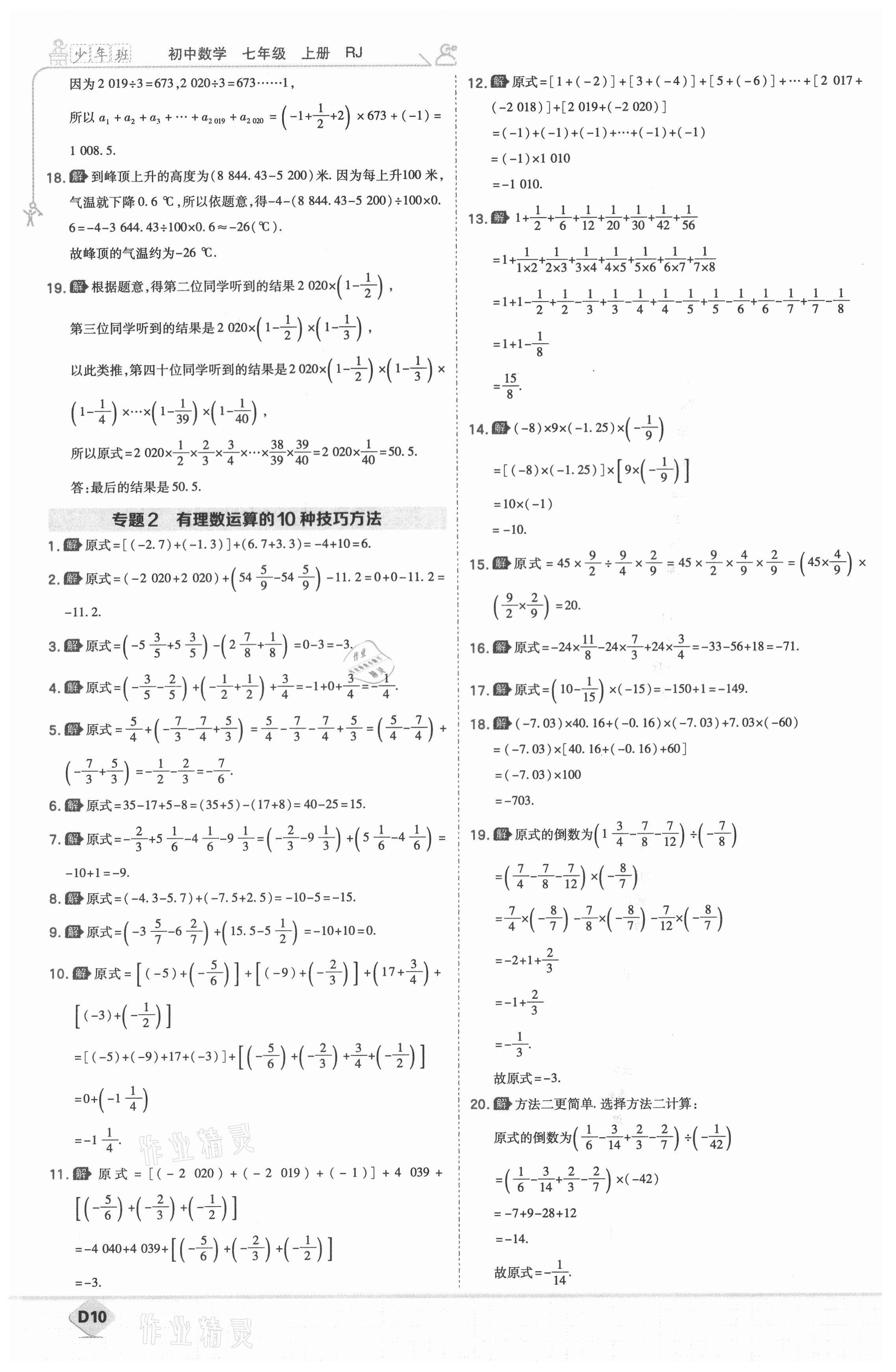 2021年少年班七年級數(shù)學(xué)上冊人教版 第12頁