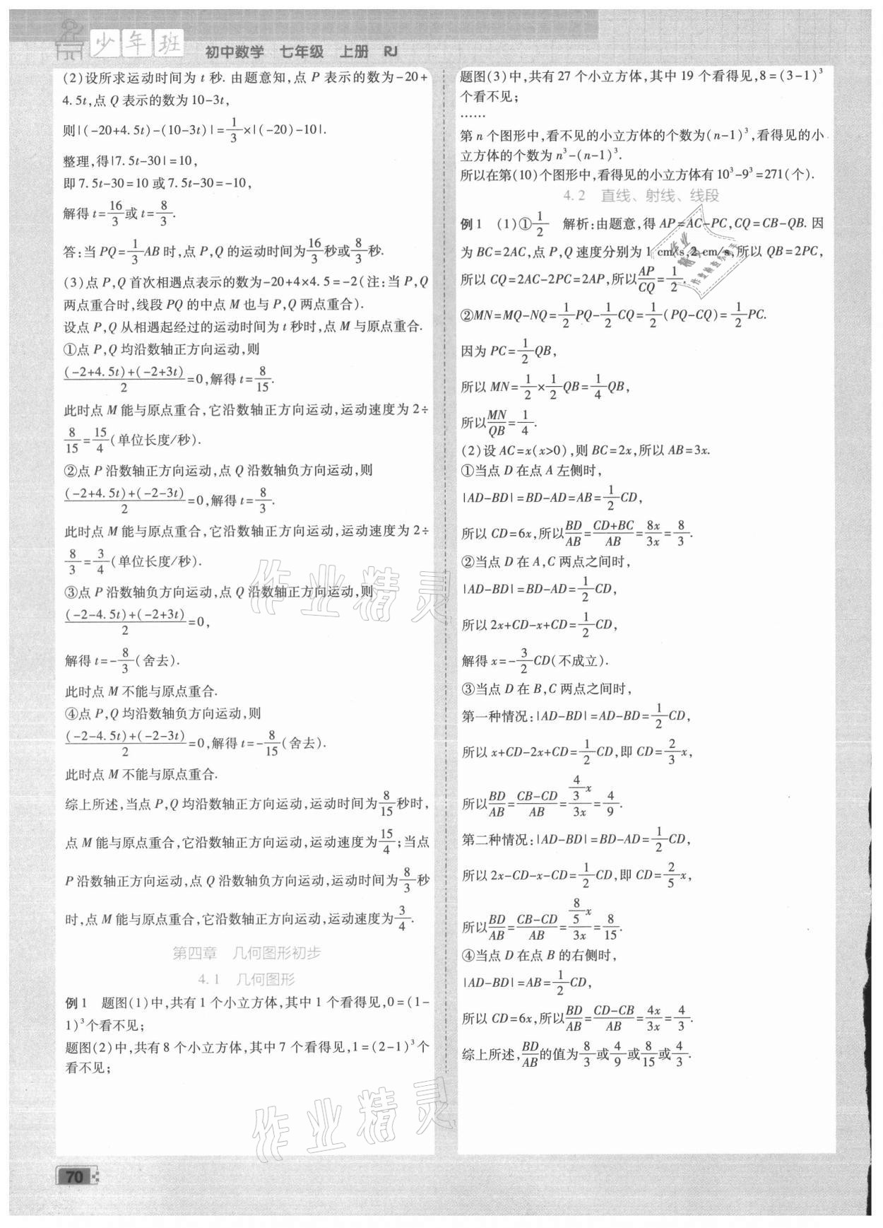 2021年少年班七年級數學上冊人教版 第2頁