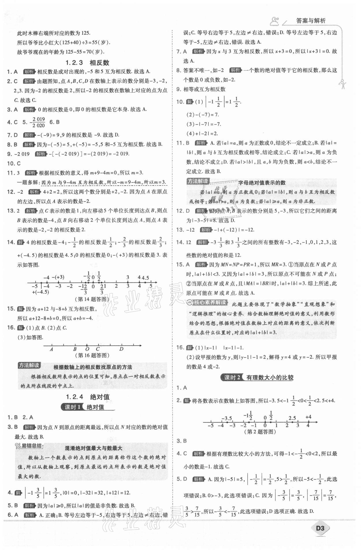 2021年少年班七年級(jí)數(shù)學(xué)上冊(cè)人教版 第5頁(yè)