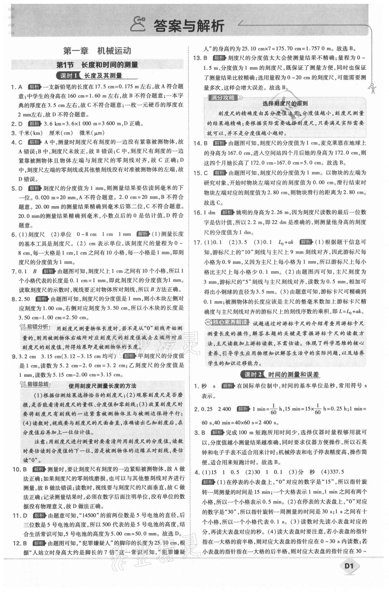 2021年少年班八年级物理上册人教版 第3页