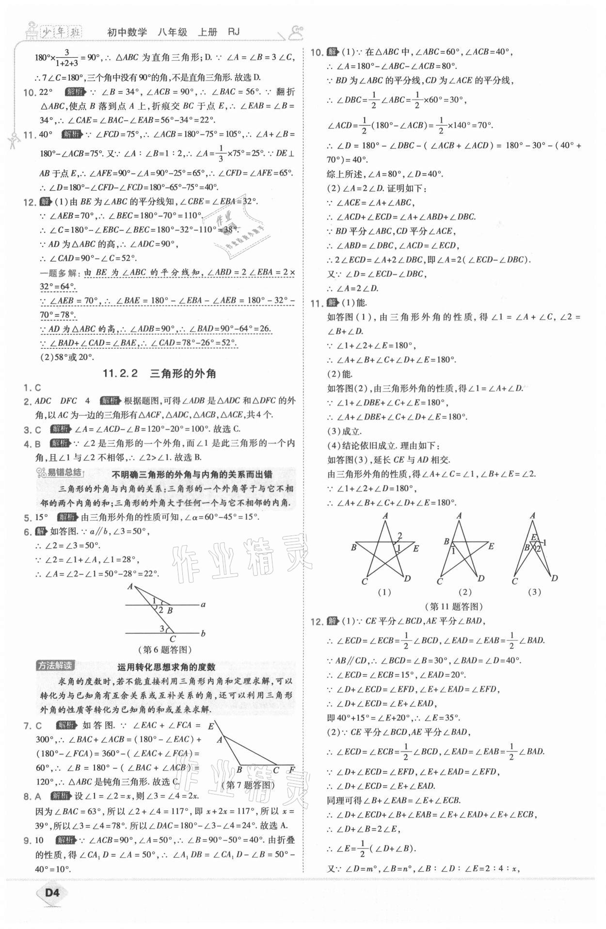 2021年少年班八年級數(shù)學上冊人教版 參考答案第5頁