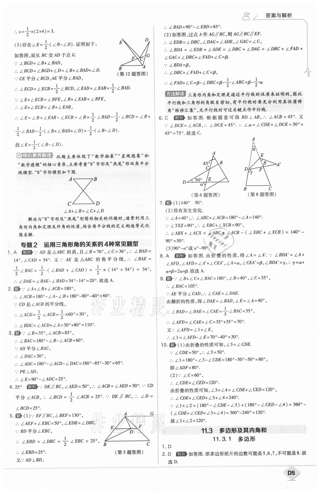 2021年少年班八年級數(shù)學(xué)上冊人教版 參考答案第6頁