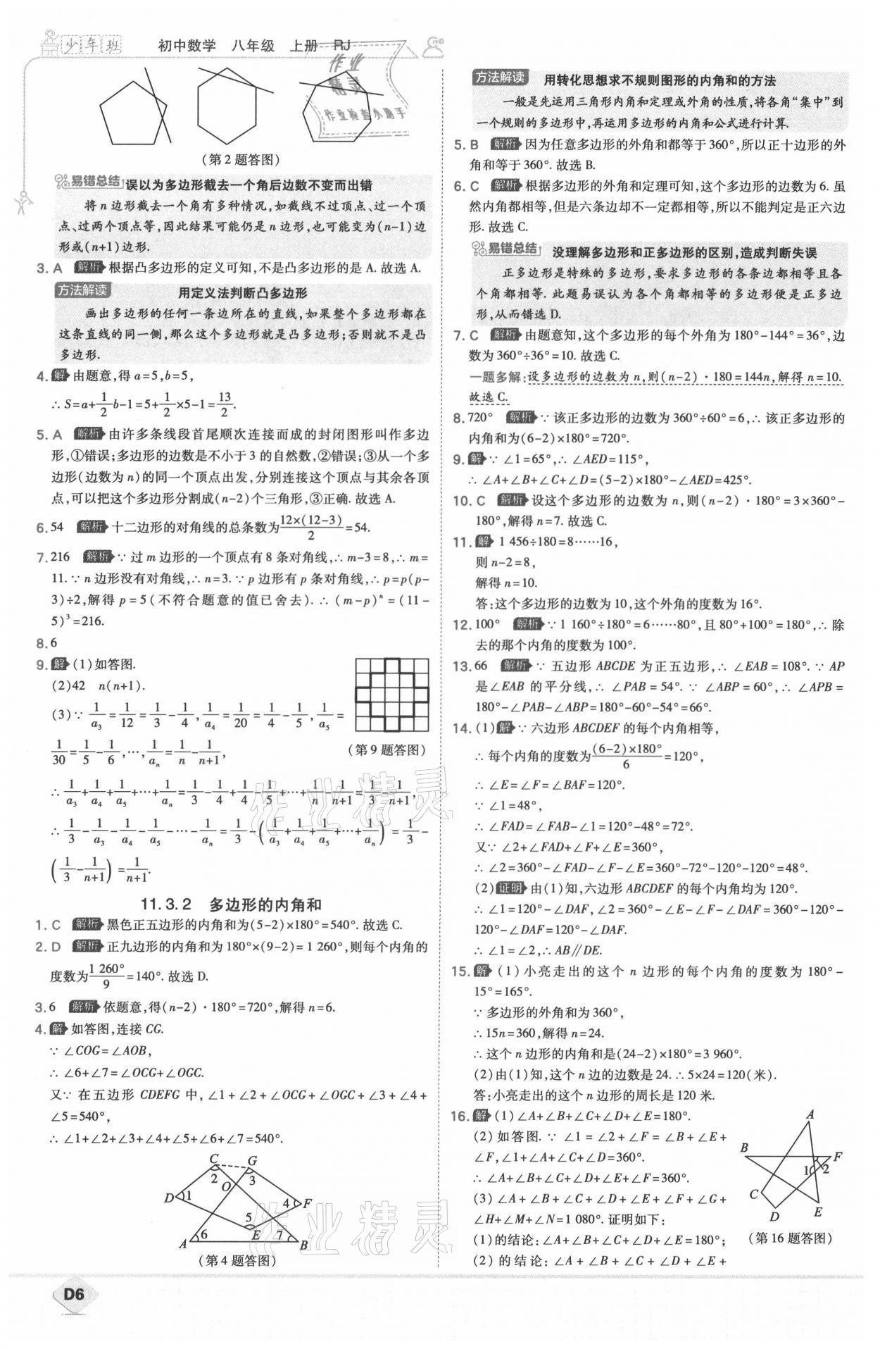 2021年少年班八年級(jí)數(shù)學(xué)上冊(cè)人教版 參考答案第7頁(yè)