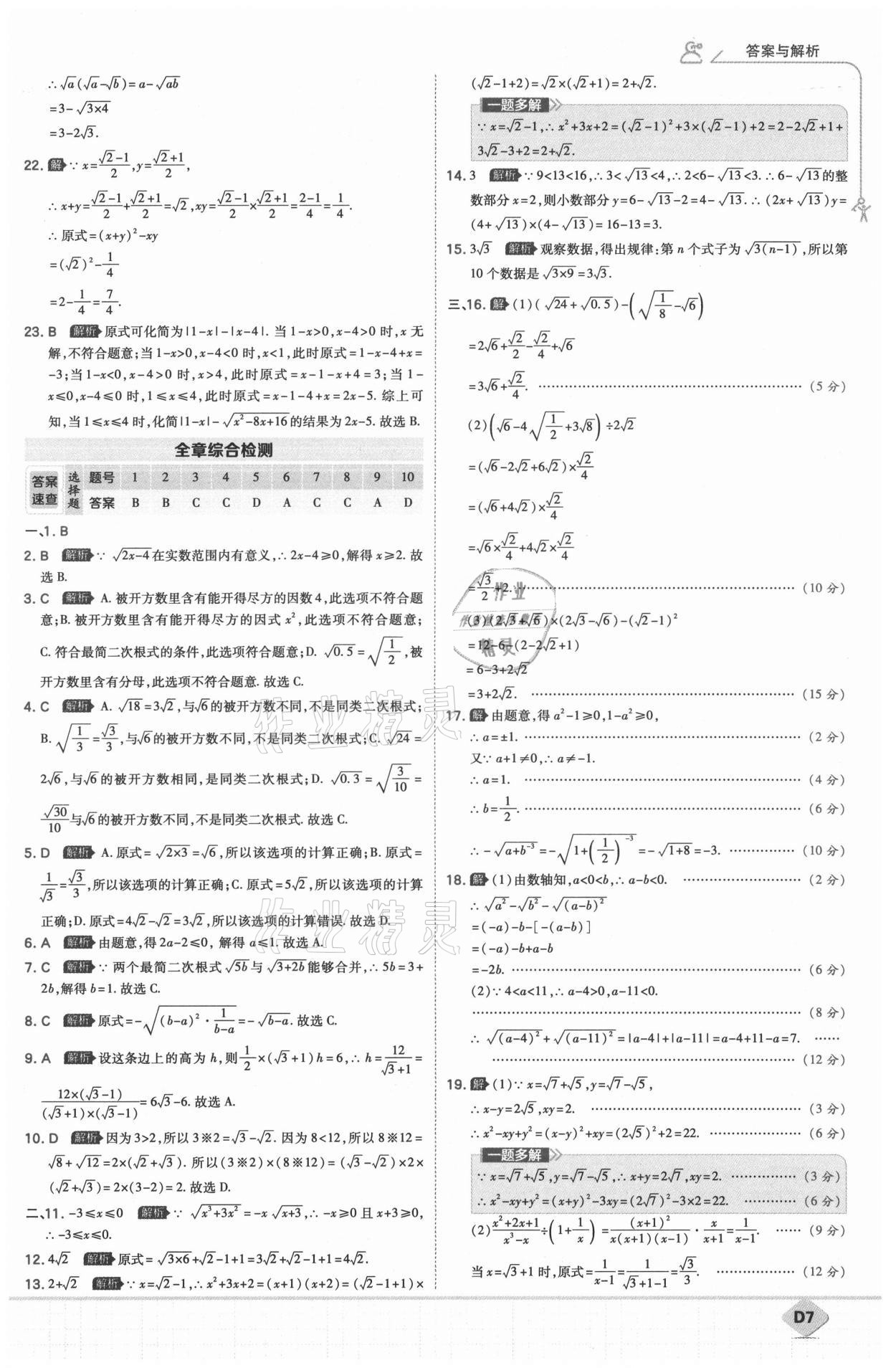 2021年少年班九年級數(shù)學上冊華師大版 第9頁