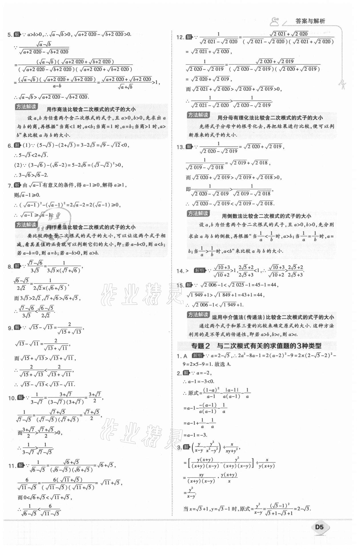 2021年少年班九年級數(shù)學(xué)上冊華師大版 第7頁