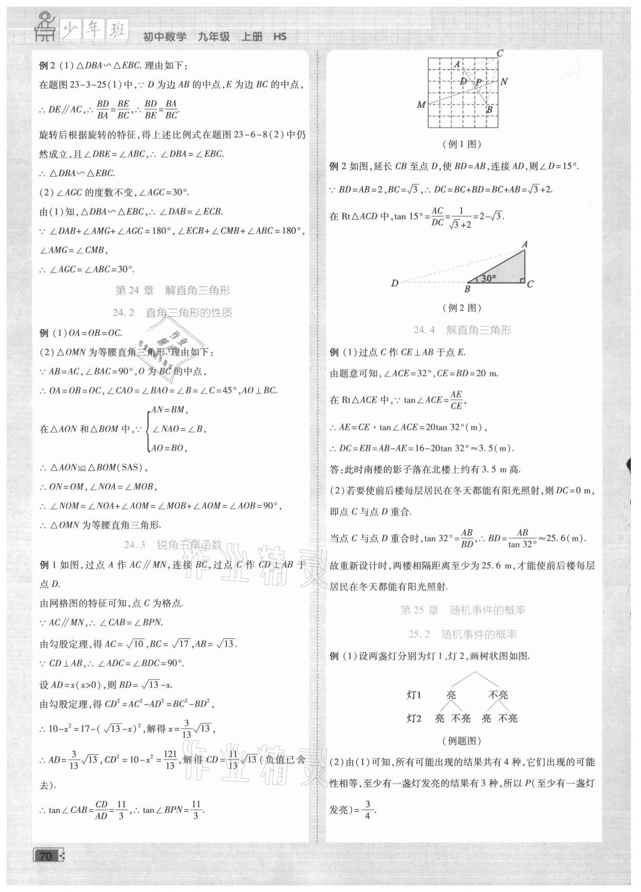 2021年少年班九年級數(shù)學(xué)上冊華師大版 第2頁