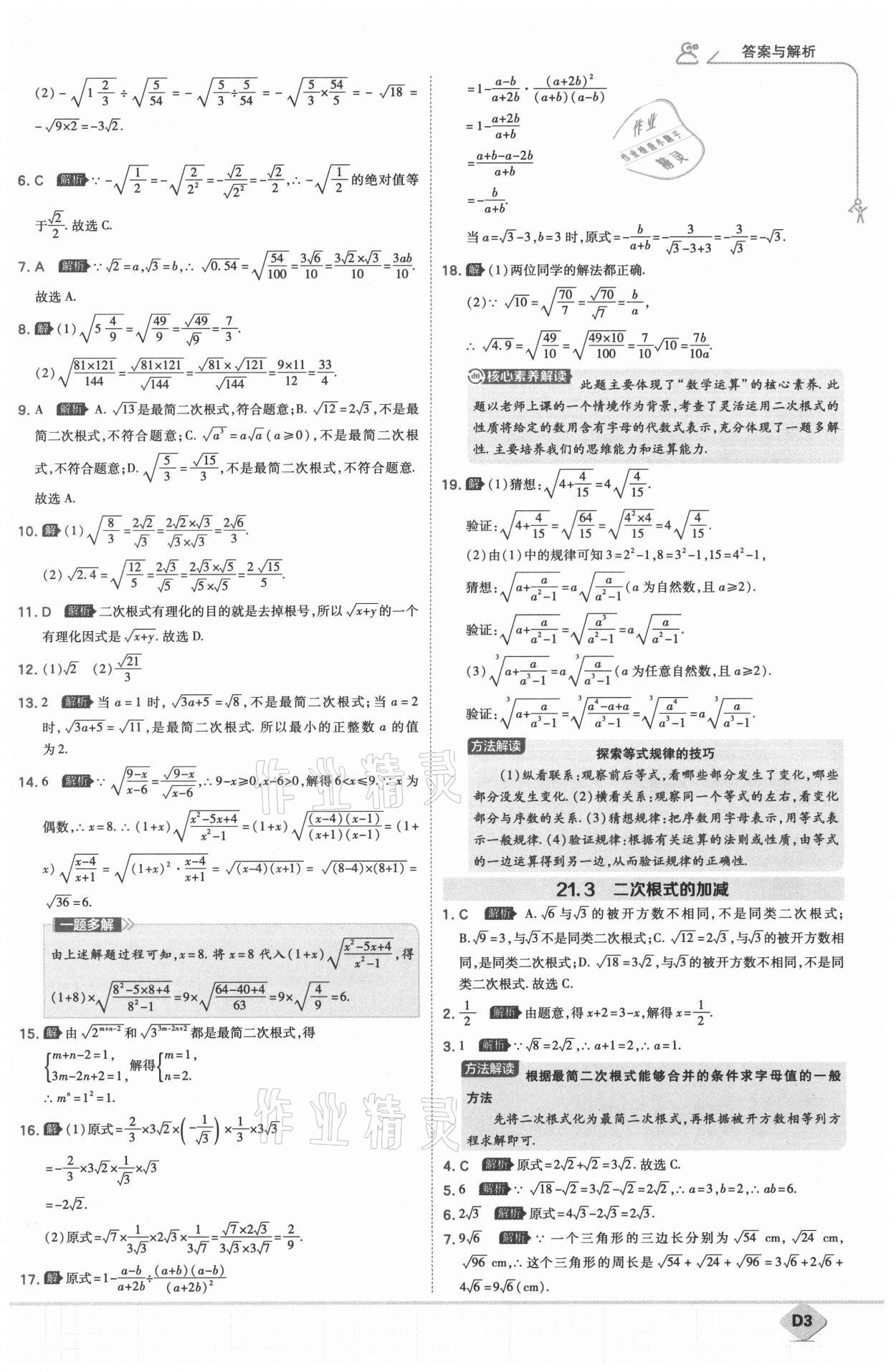 2021年少年班九年級數(shù)學上冊華師大版 第5頁