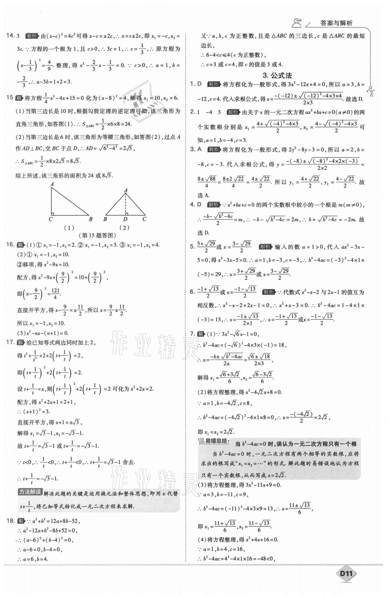 2021年少年班九年級數(shù)學(xué)上冊華師大版 第13頁