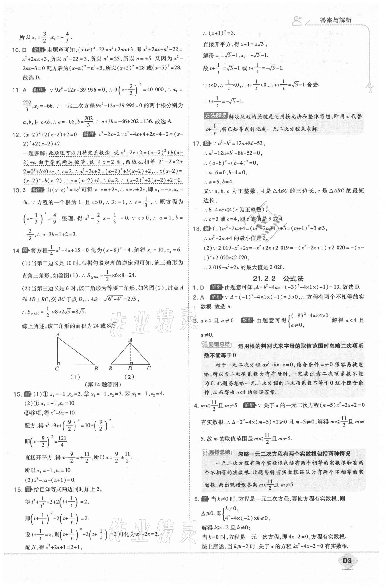 2021年少年班九年級數學上冊人教版 第5頁